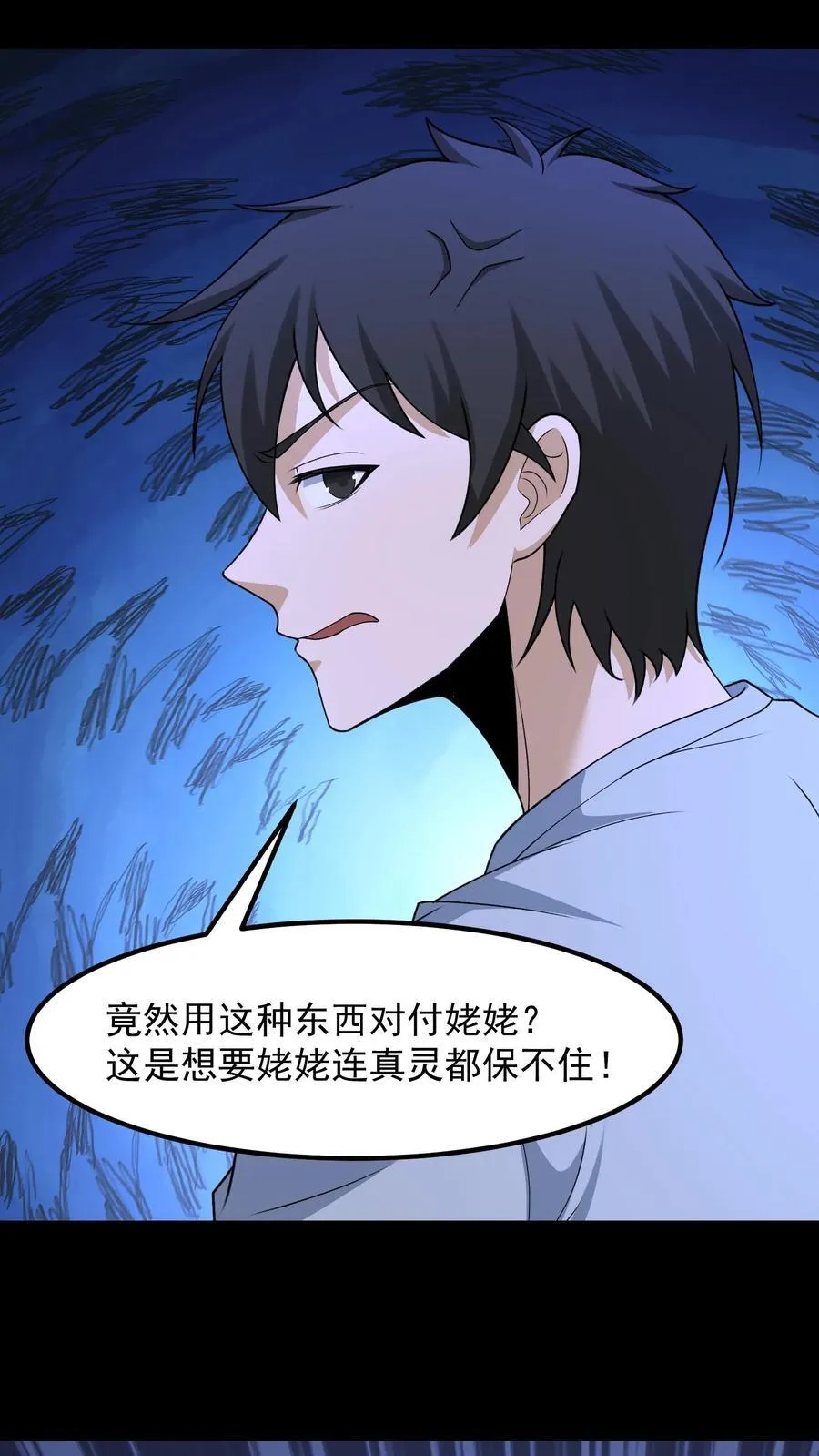 第404话 四大天火 第18页