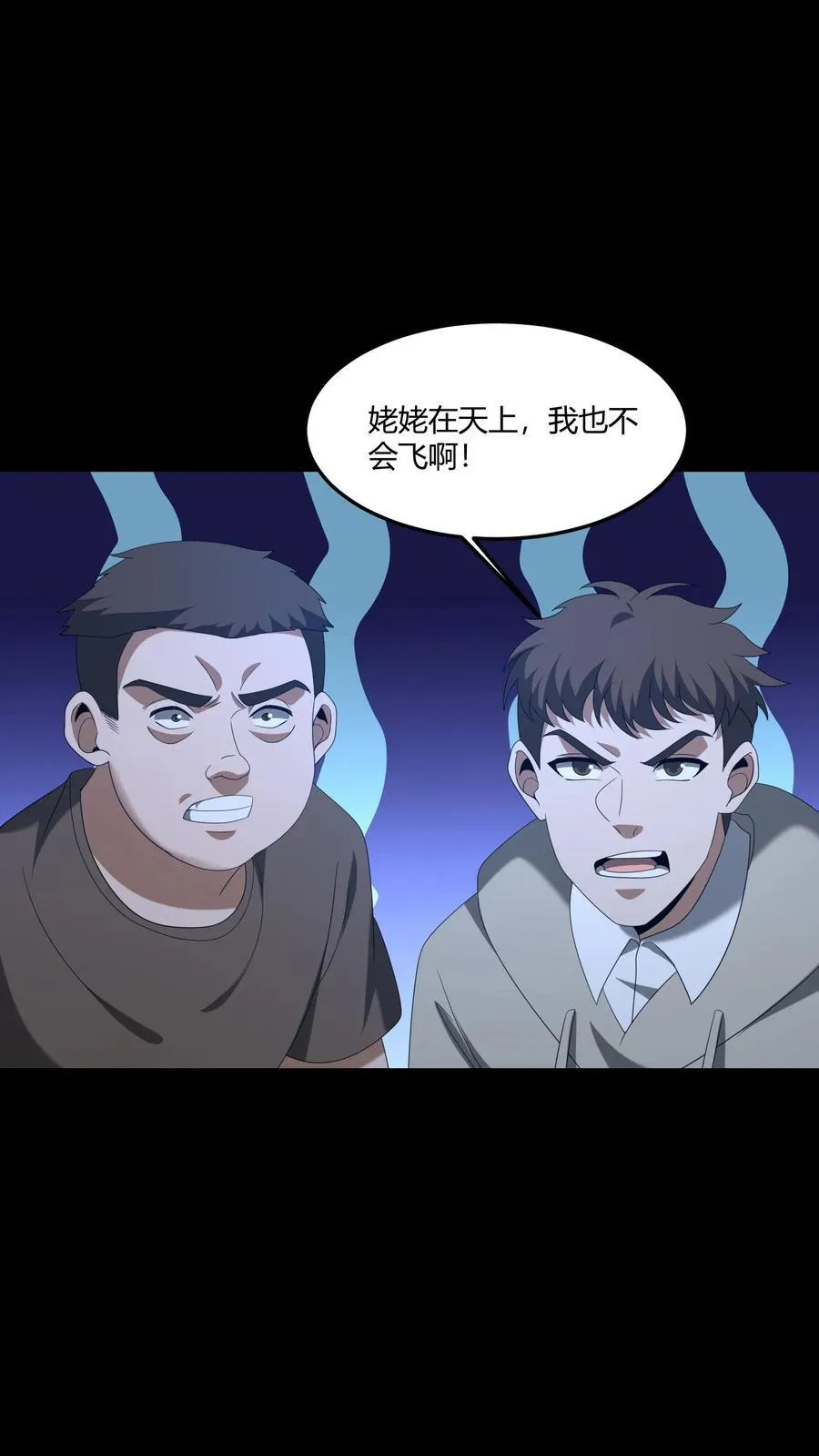 第405话 迷你之爹 第16页