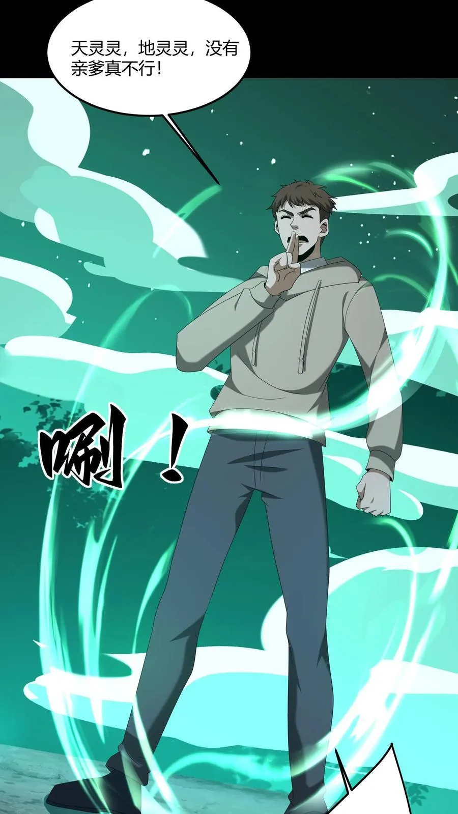 第405话 迷你之爹 第18页