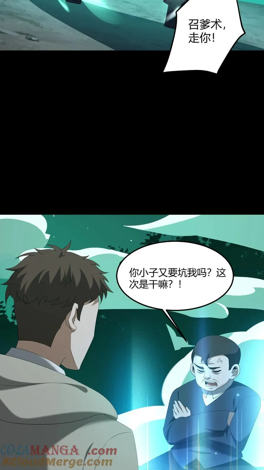 第405话 迷你之爹 第19页