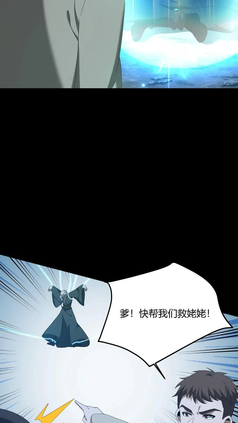 第405话 迷你之爹 第20页
