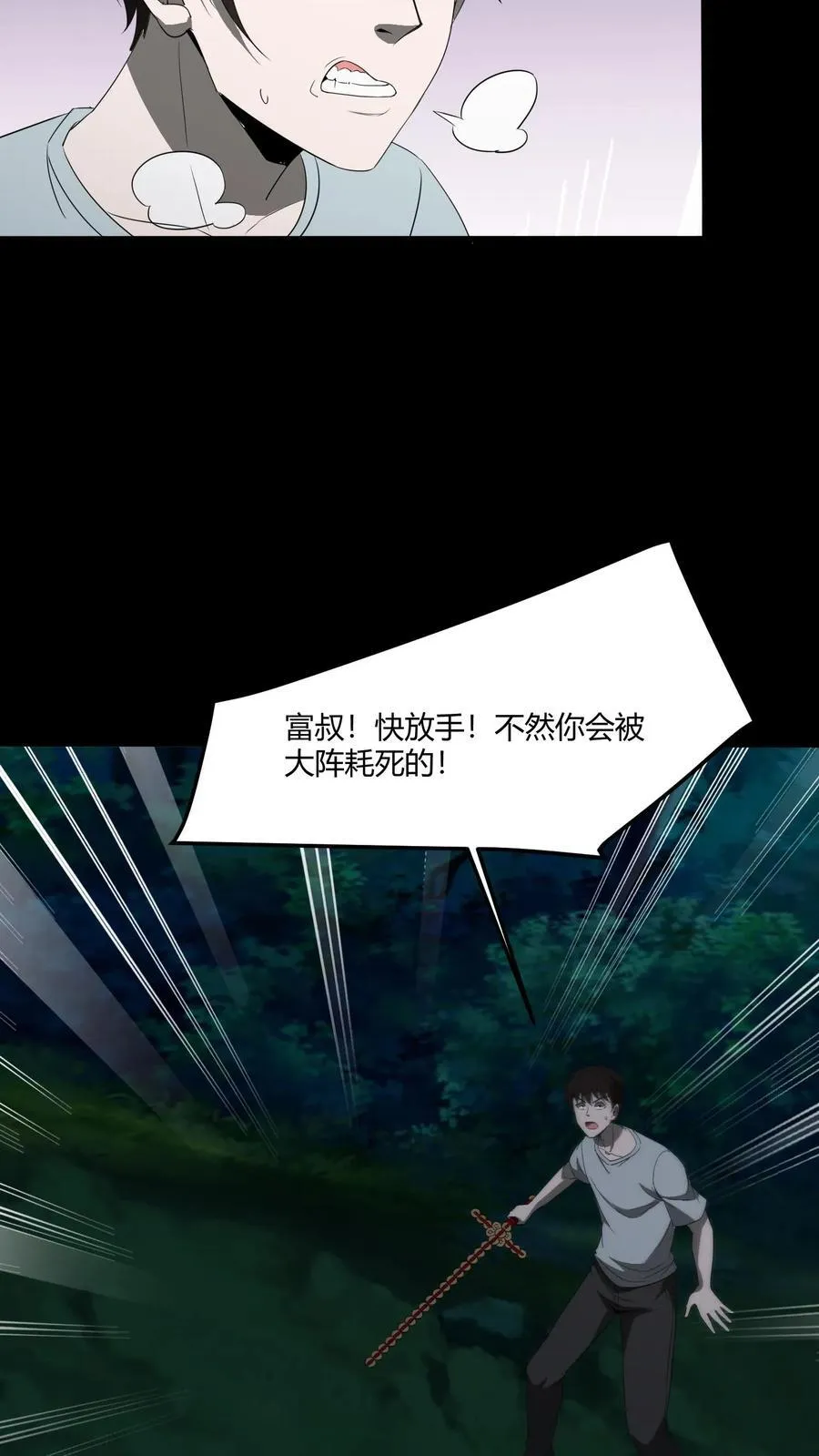 第406话 大计回魂 第4页
