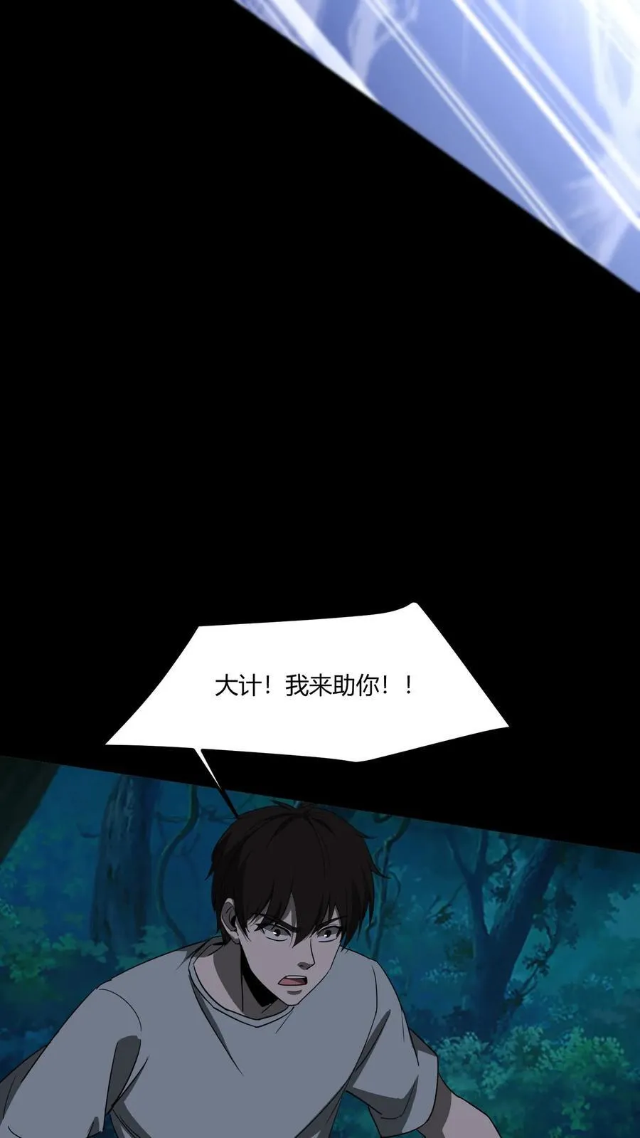 第406话 大计回魂 第22页