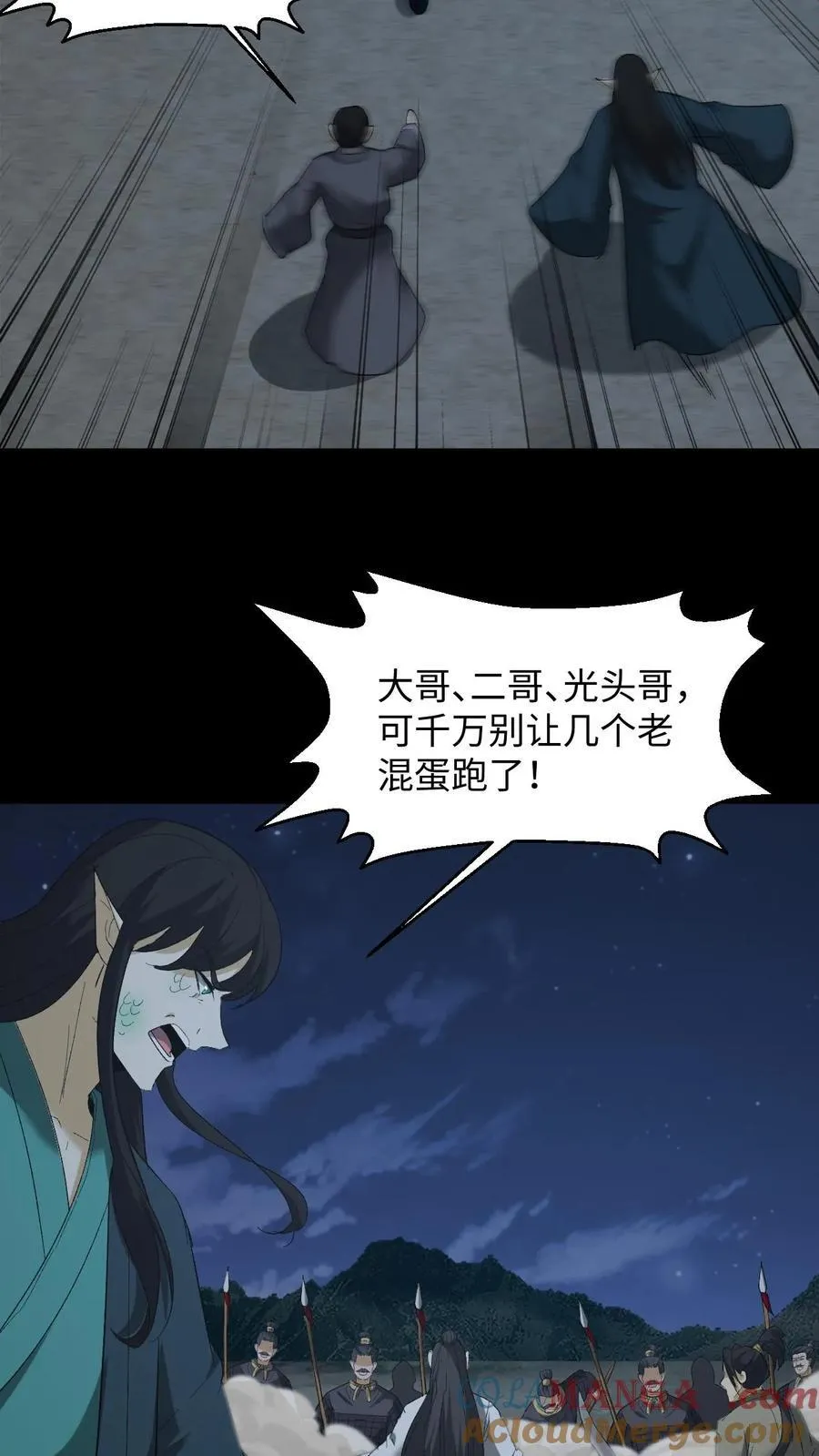 第409话 噩耗传来 第3页