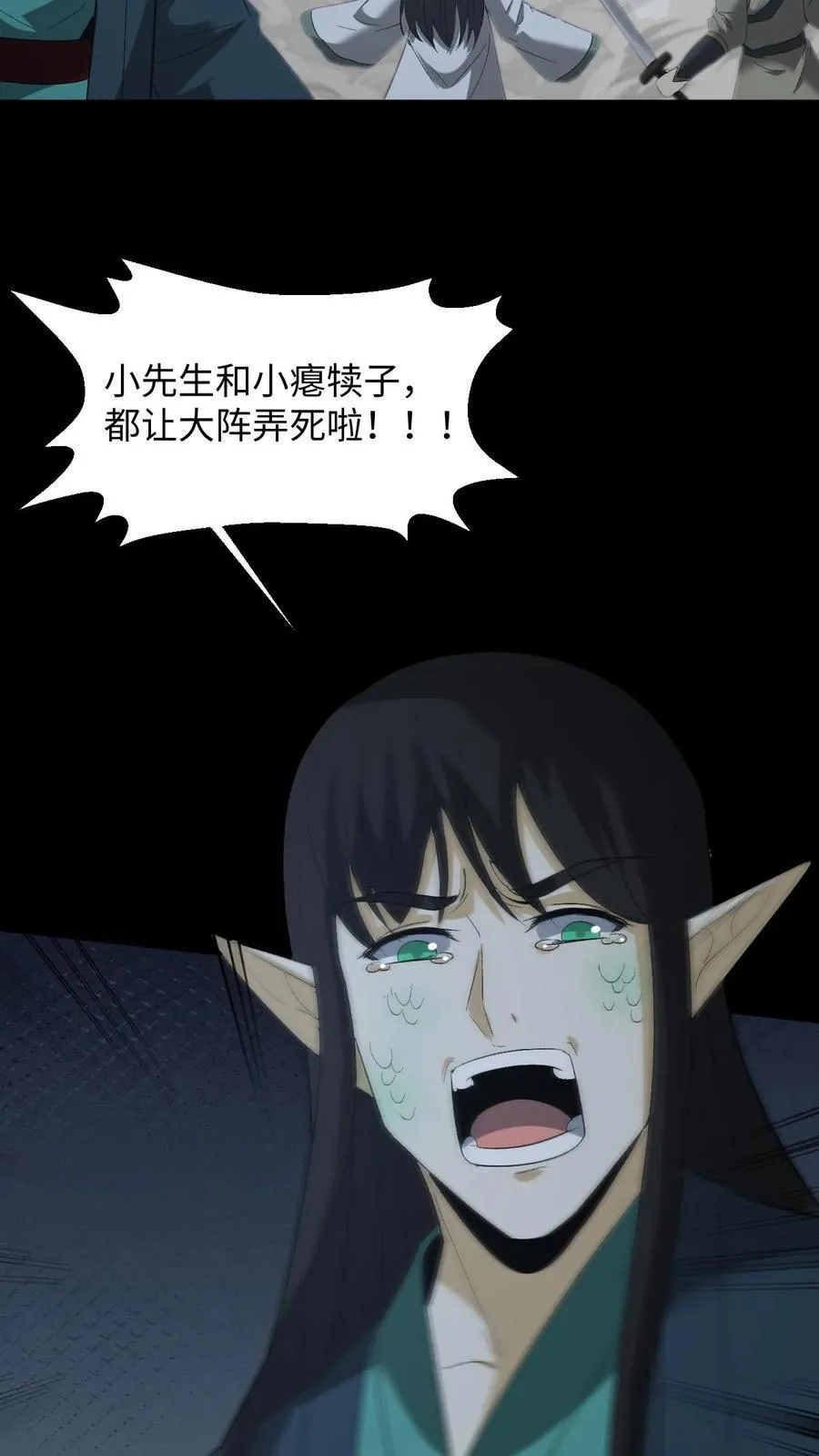 第409话 噩耗传来 第4页