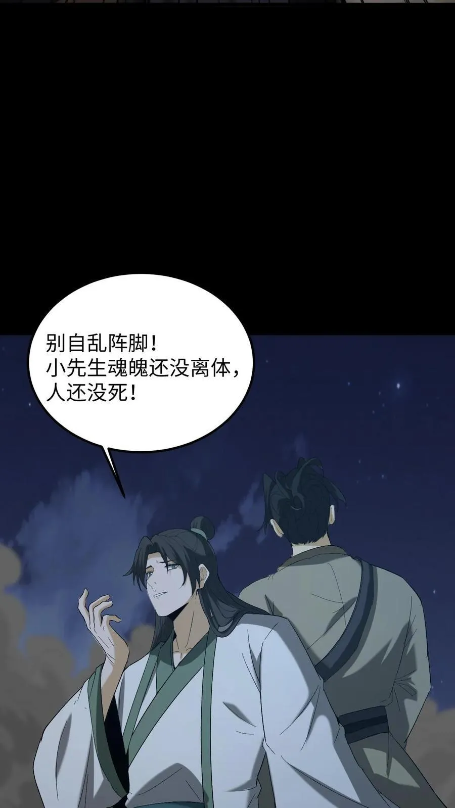 第409话 噩耗传来 第12页