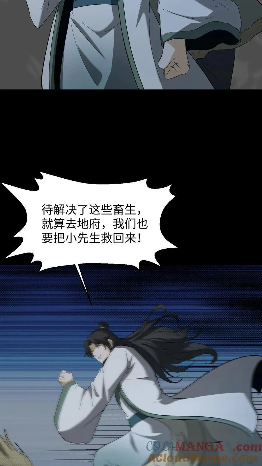 第409话 噩耗传来 第13页