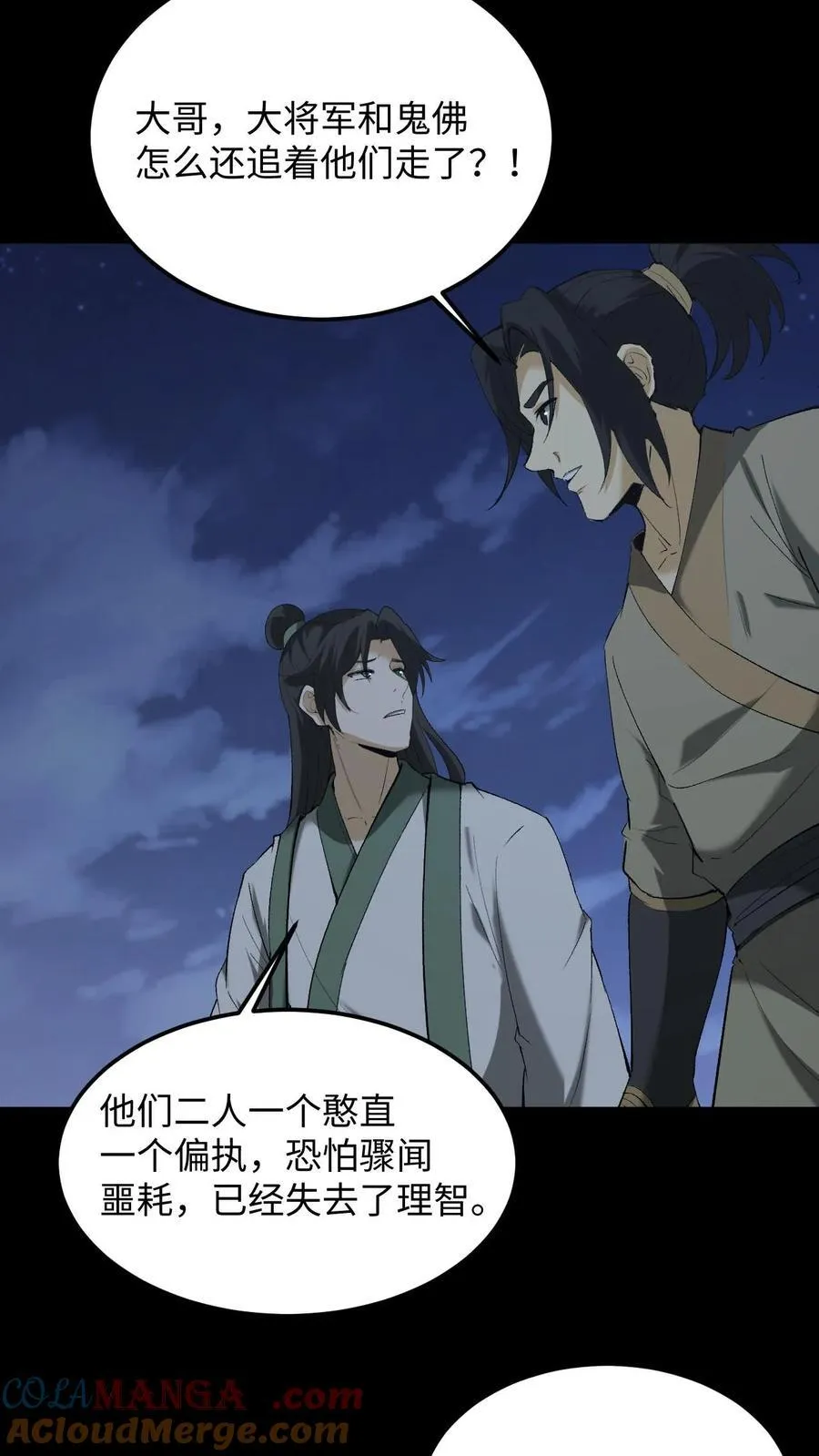第409话 噩耗传来 第21页
