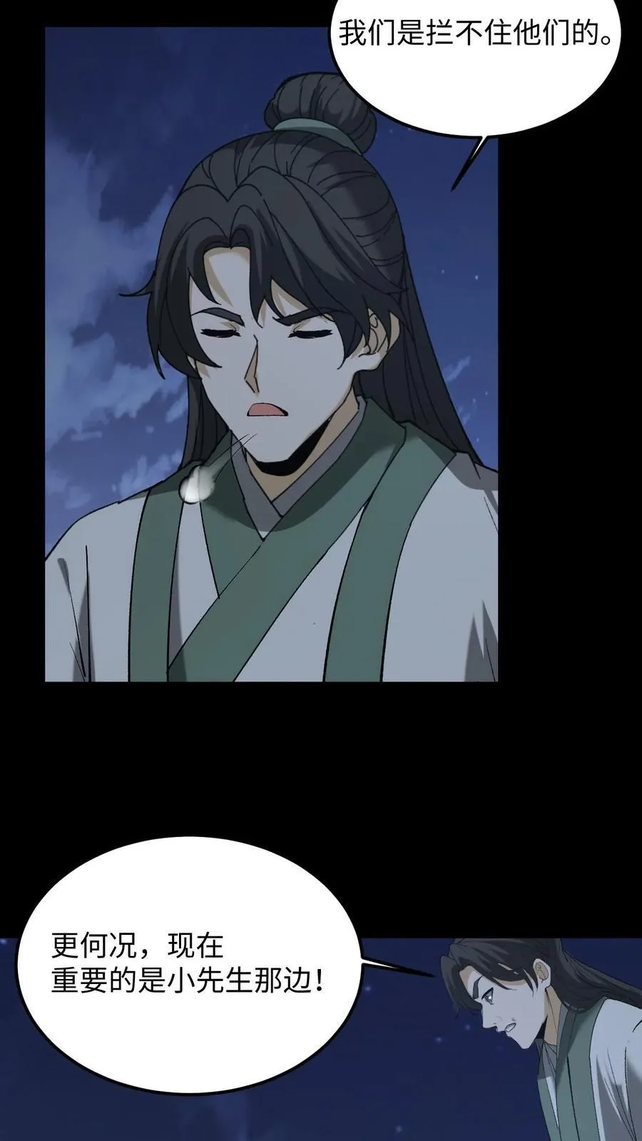 第409话 噩耗传来 第22页