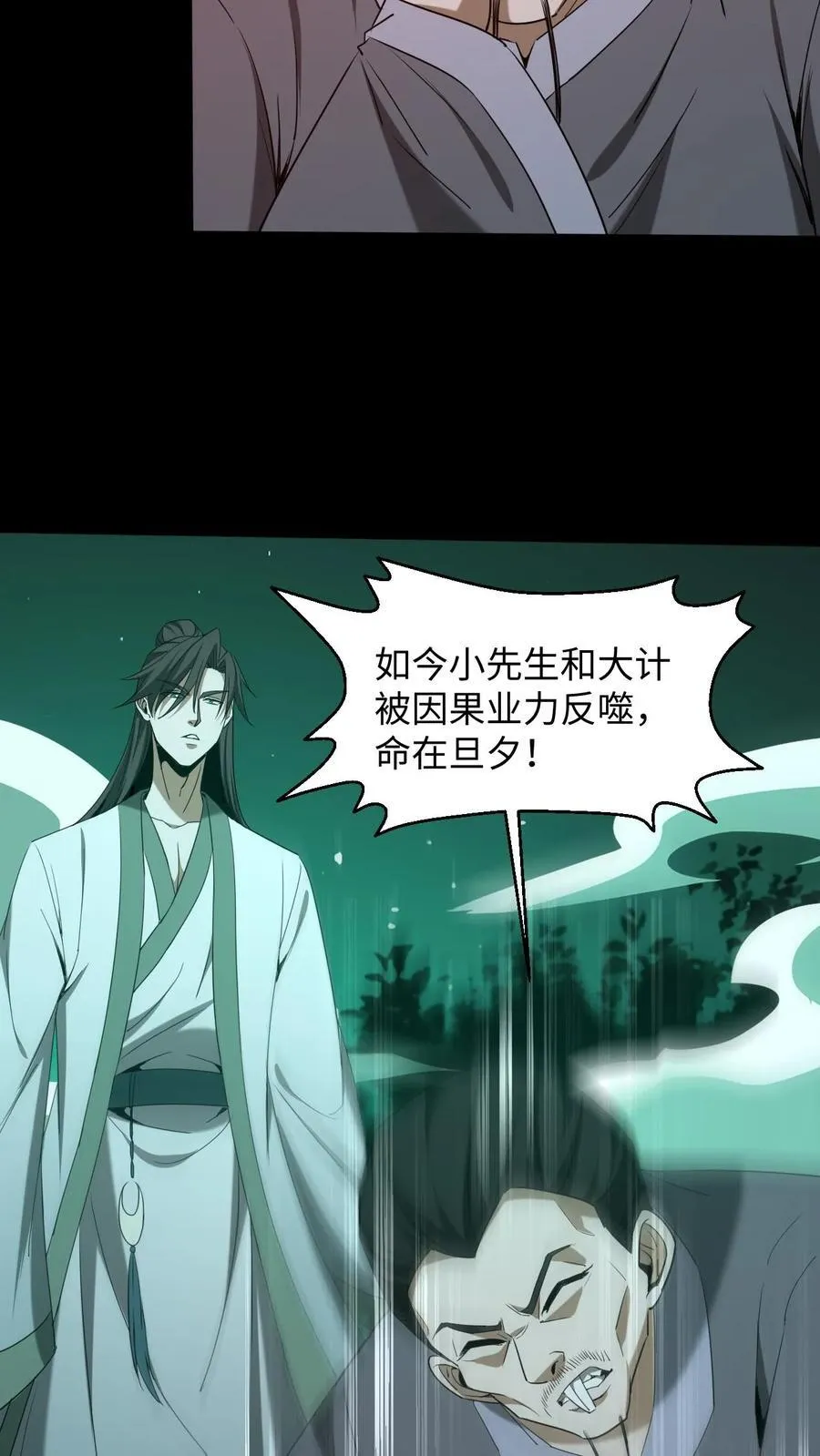第410话 来自王三的外援 第4页