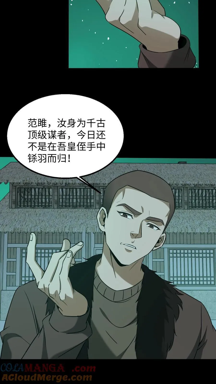 第410话 来自王三的外援 第9页