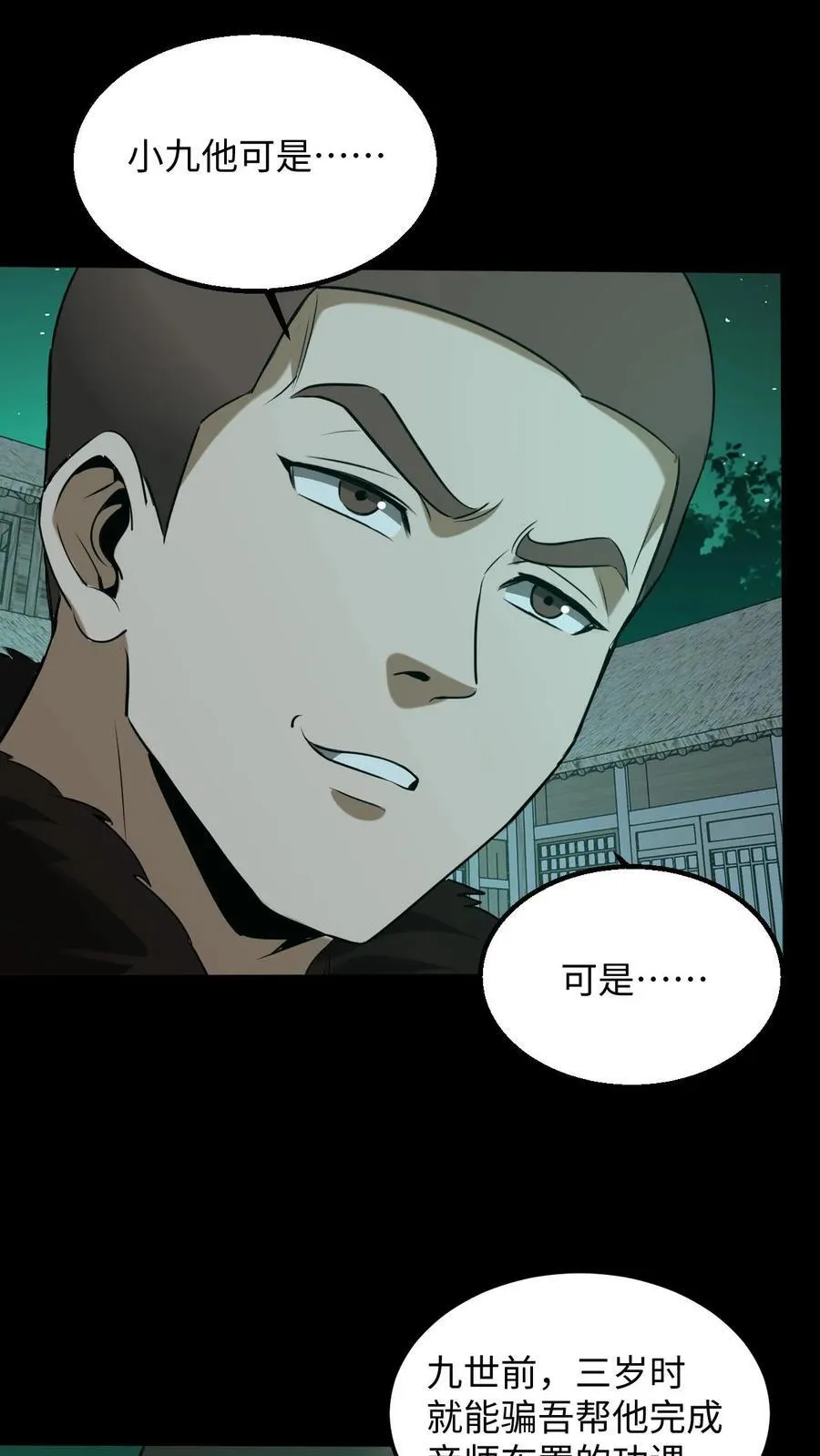第410话 来自王三的外援 第10页