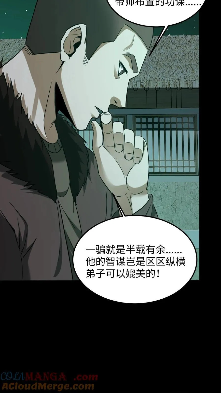 第410话 来自王三的外援 第11页