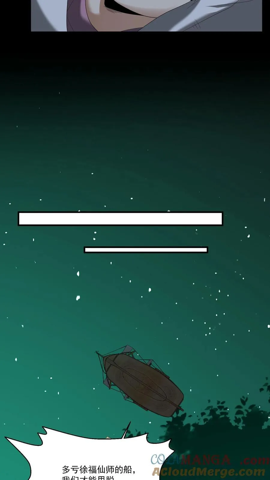 第411话 献祭 第11页