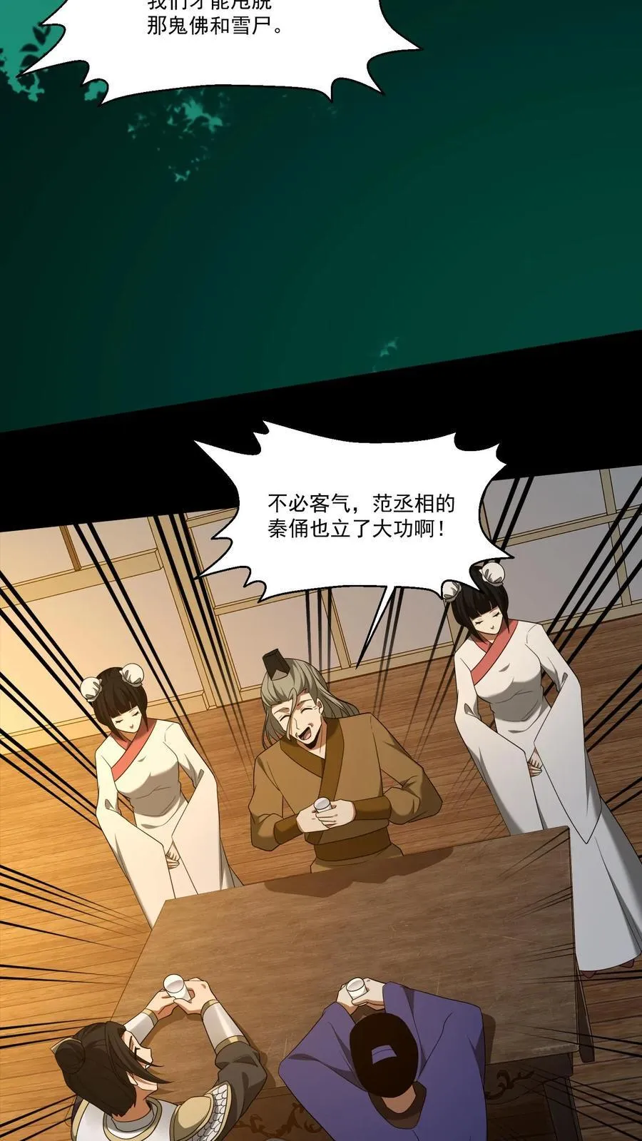 第411话 献祭 第12页