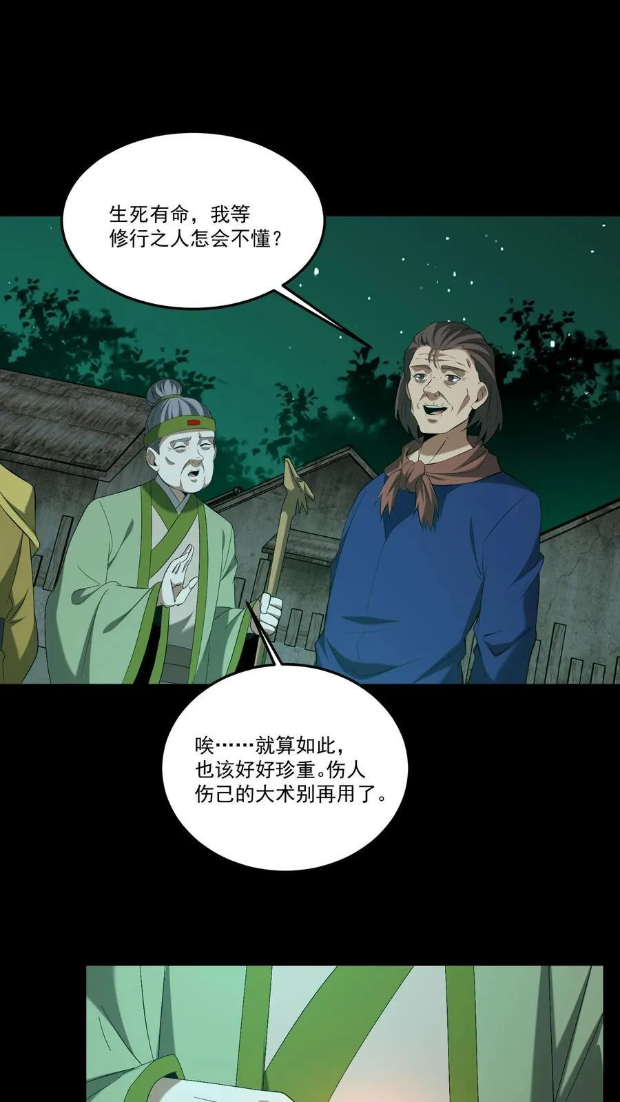 第413话 抢救陈大计 第2页