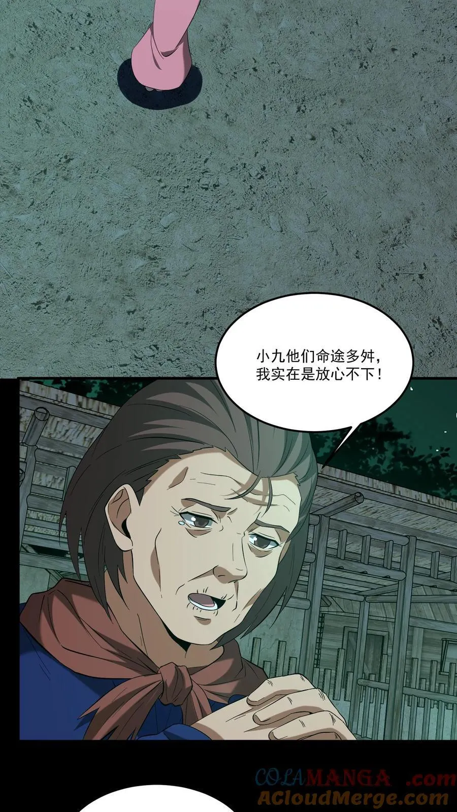 第413话 抢救陈大计 第5页