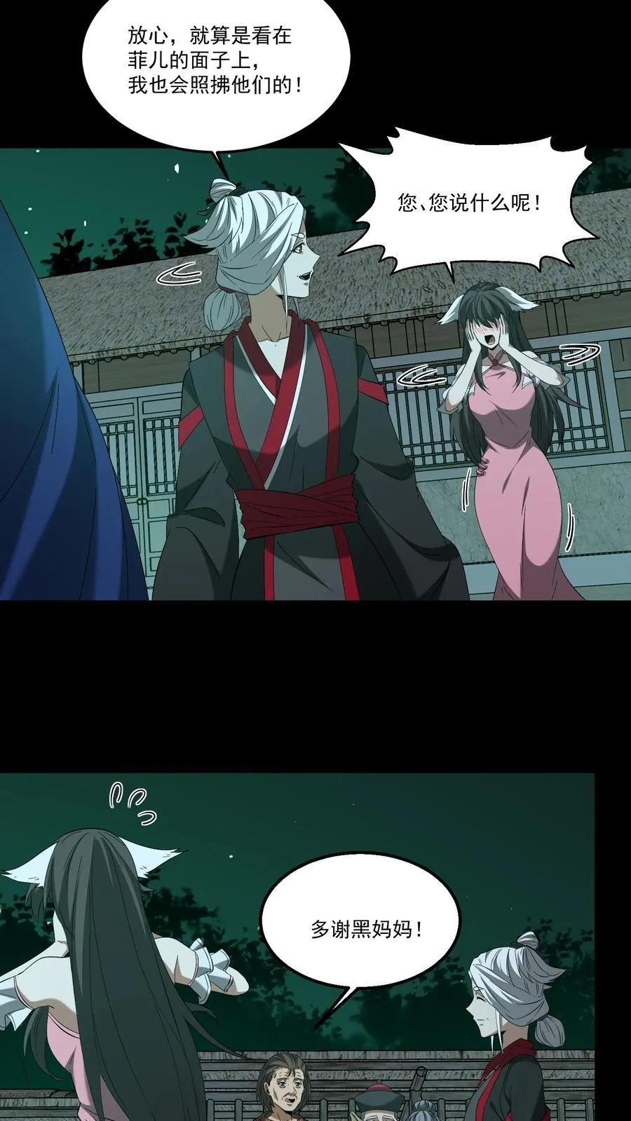 第413话 抢救陈大计 第6页