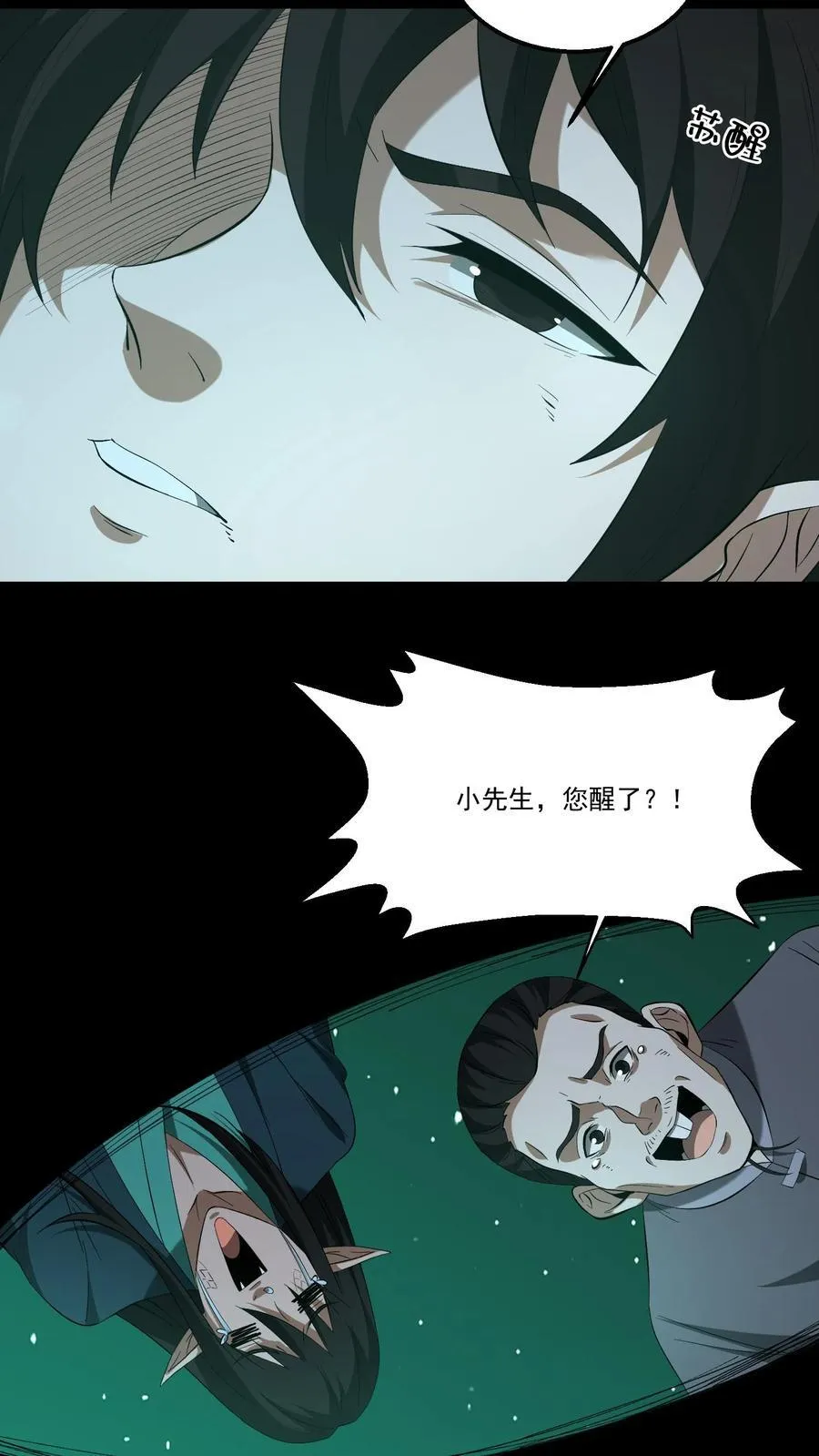 第413话 抢救陈大计 第10页