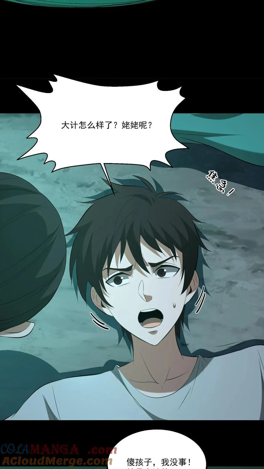 第413话 抢救陈大计 第11页