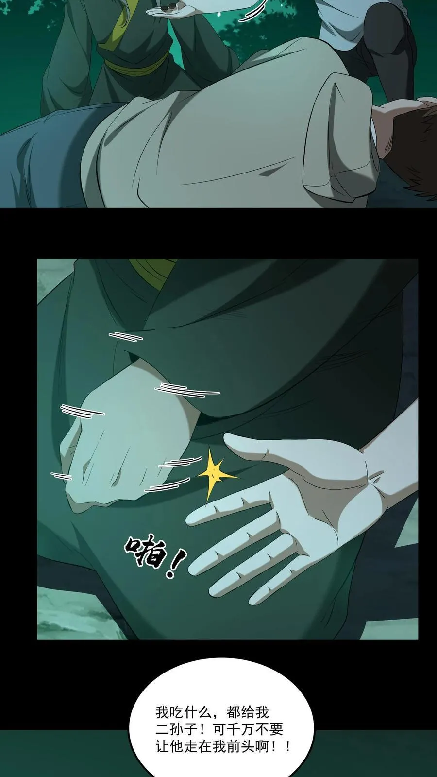 第413话 抢救陈大计 第14页