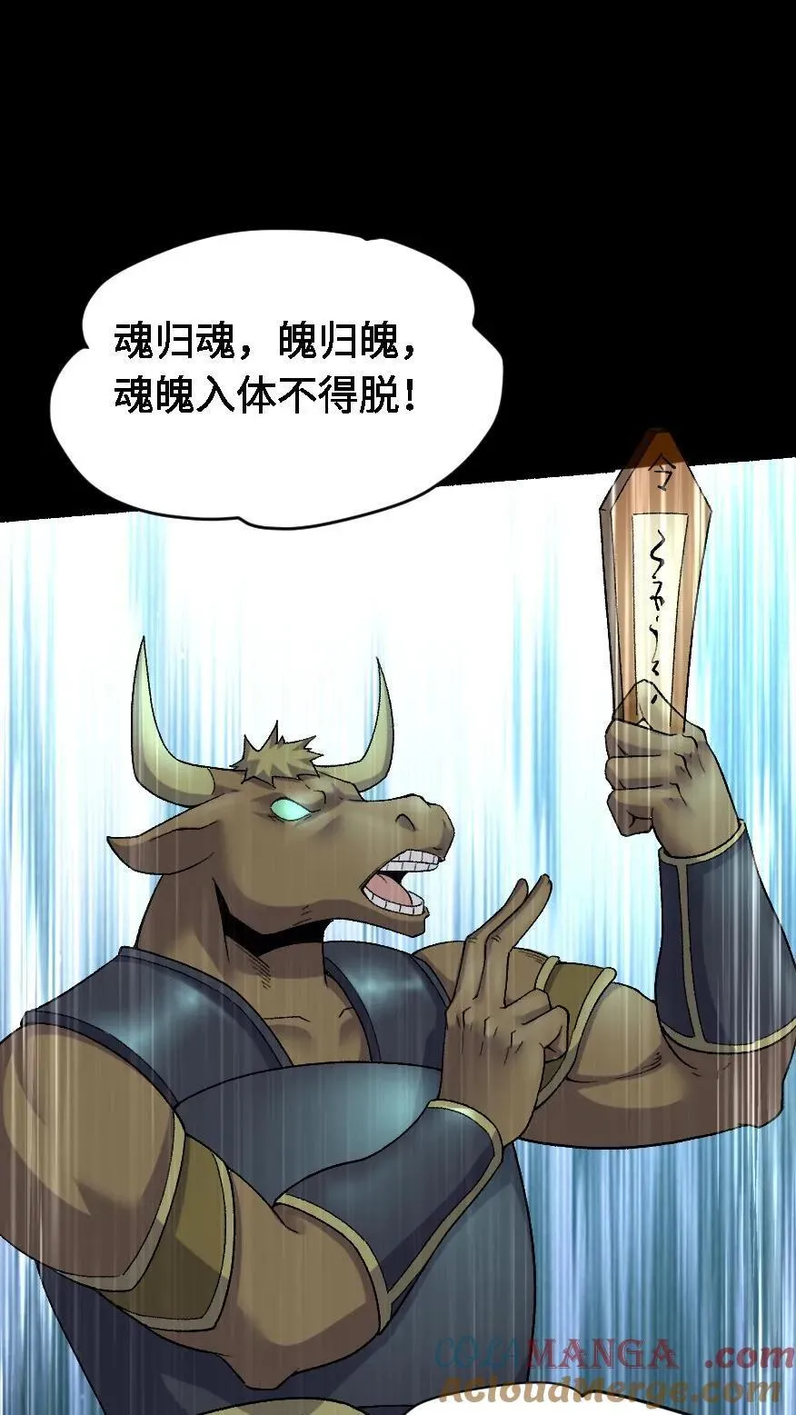 第414话 魂归来兮 第5页