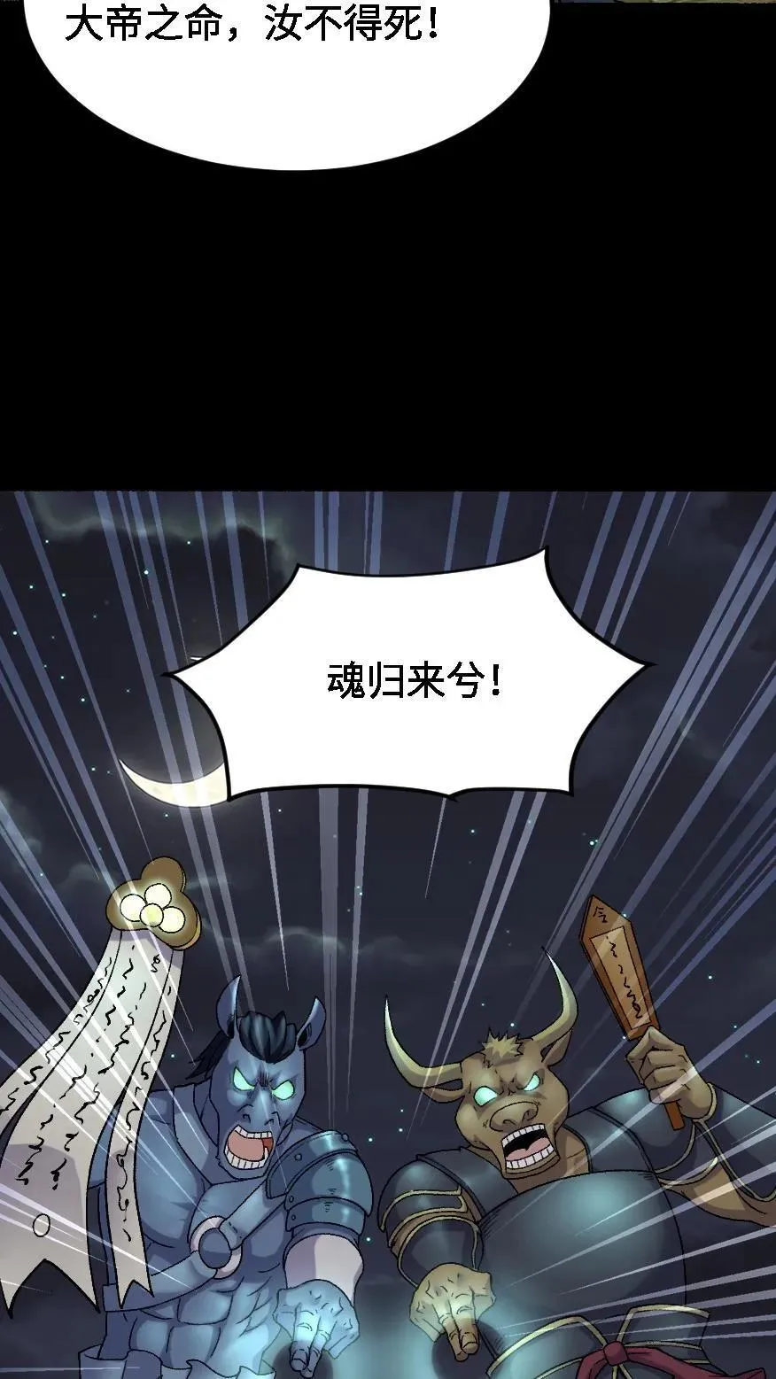 第414话 魂归来兮 第8页