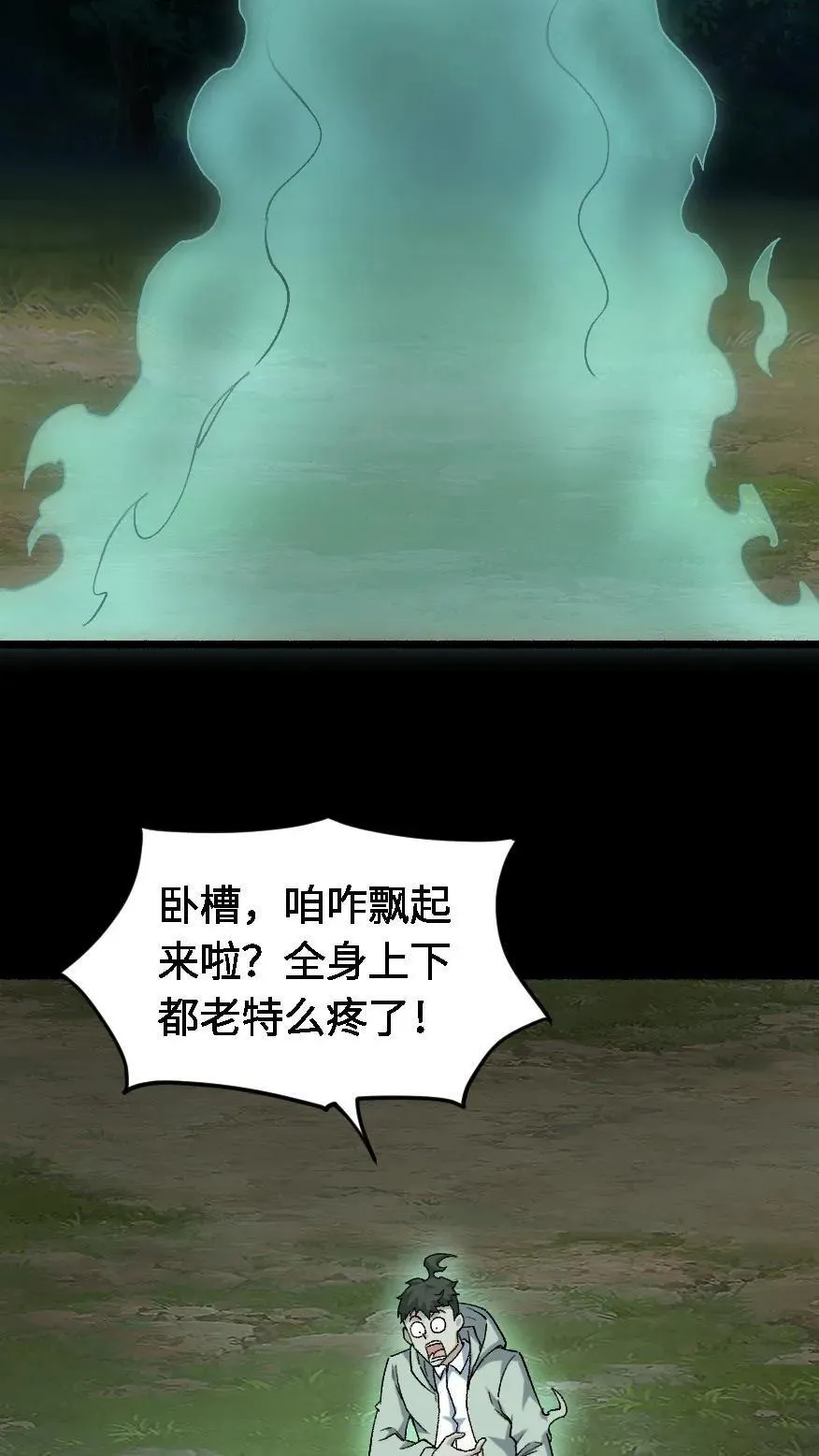 第414话 魂归来兮 第12页