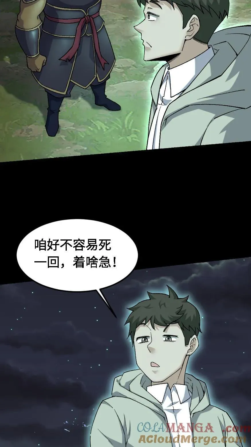 第414话 魂归来兮 第15页