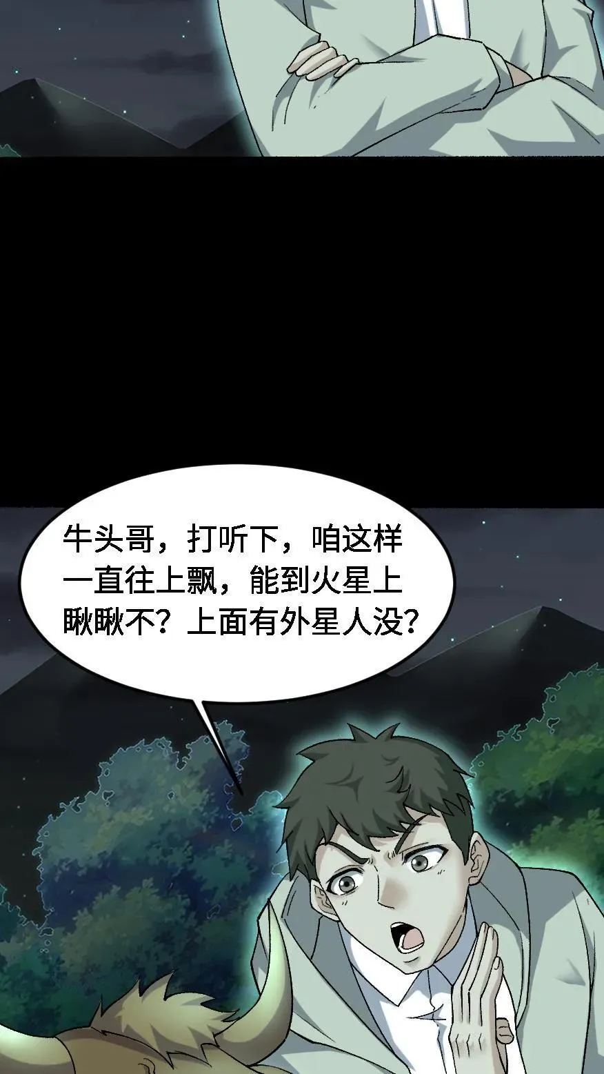 第414话 魂归来兮 第16页