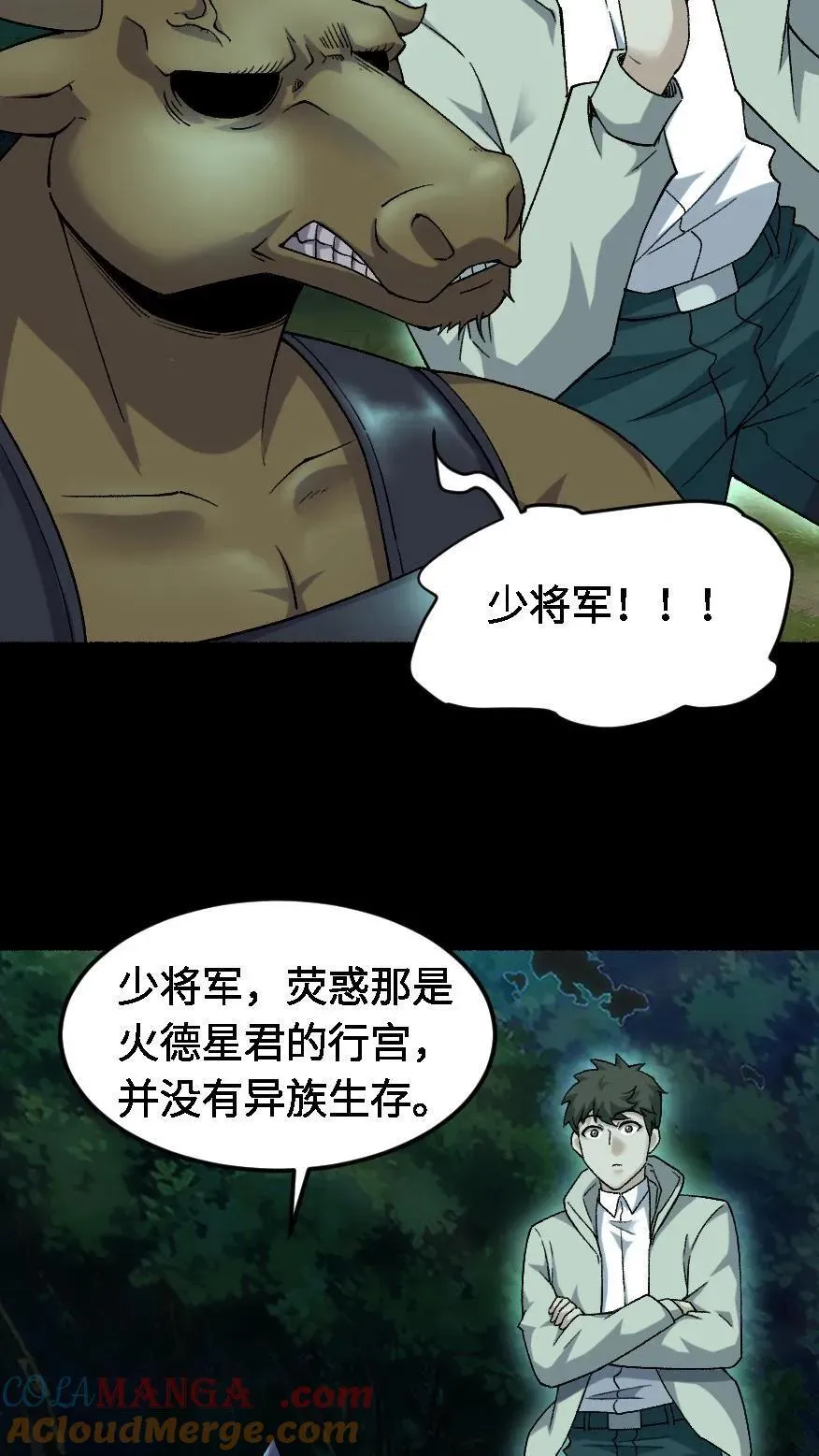 第414话 魂归来兮 第17页