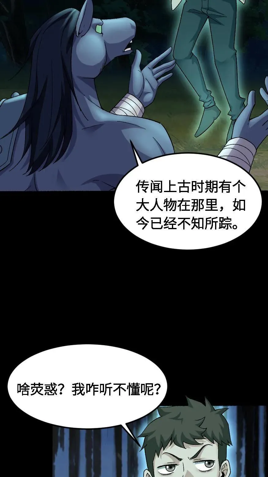 第414话 魂归来兮 第18页
