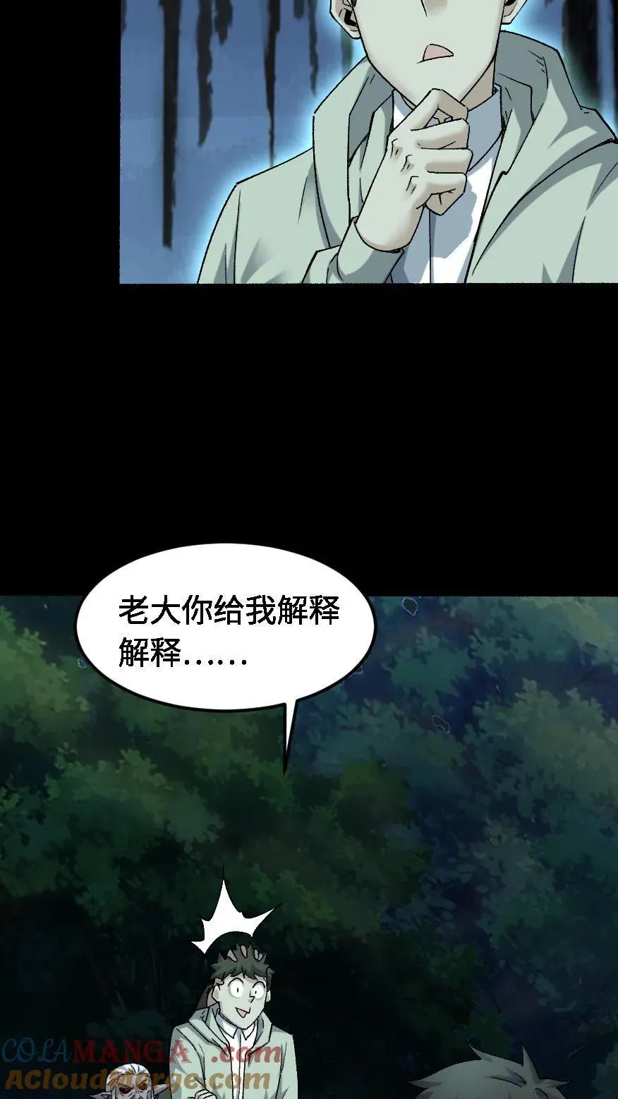 第414话 魂归来兮 第19页