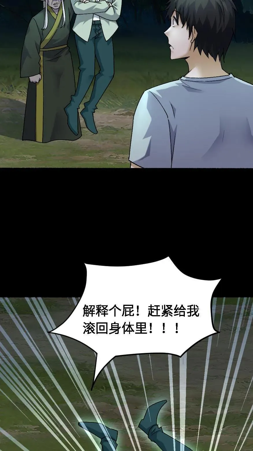 第414话 魂归来兮 第20页