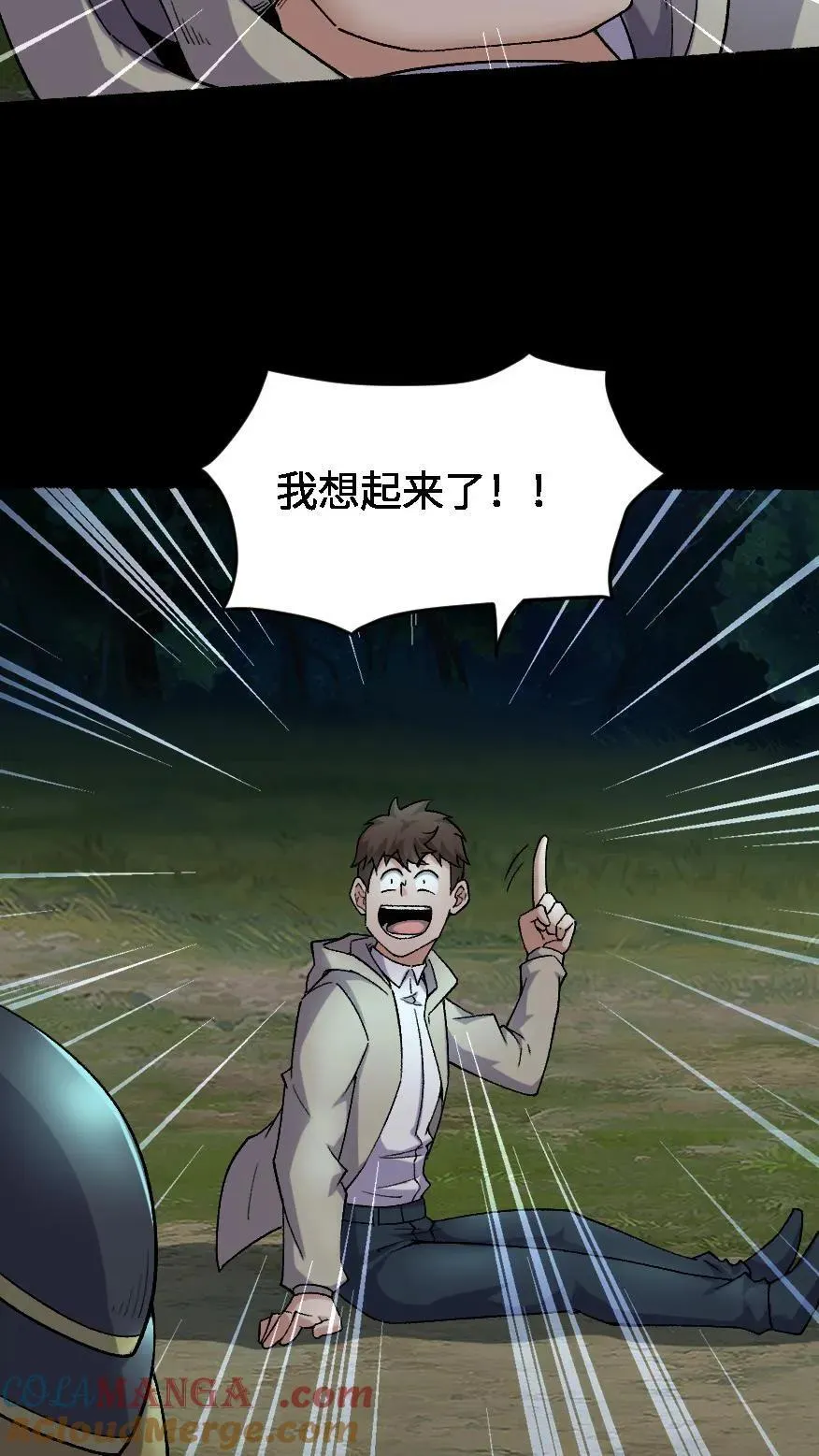 第414话 魂归来兮 第23页
