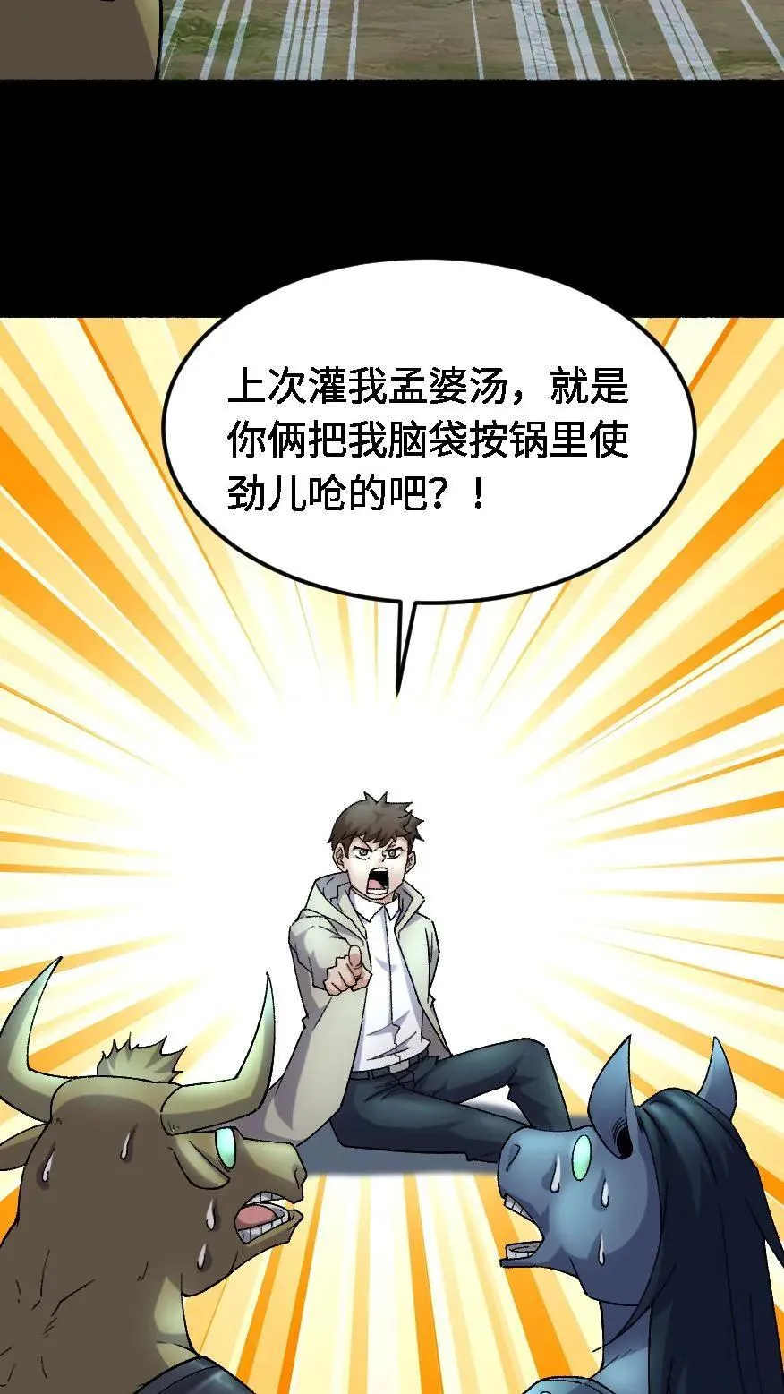 第414话 魂归来兮 第24页