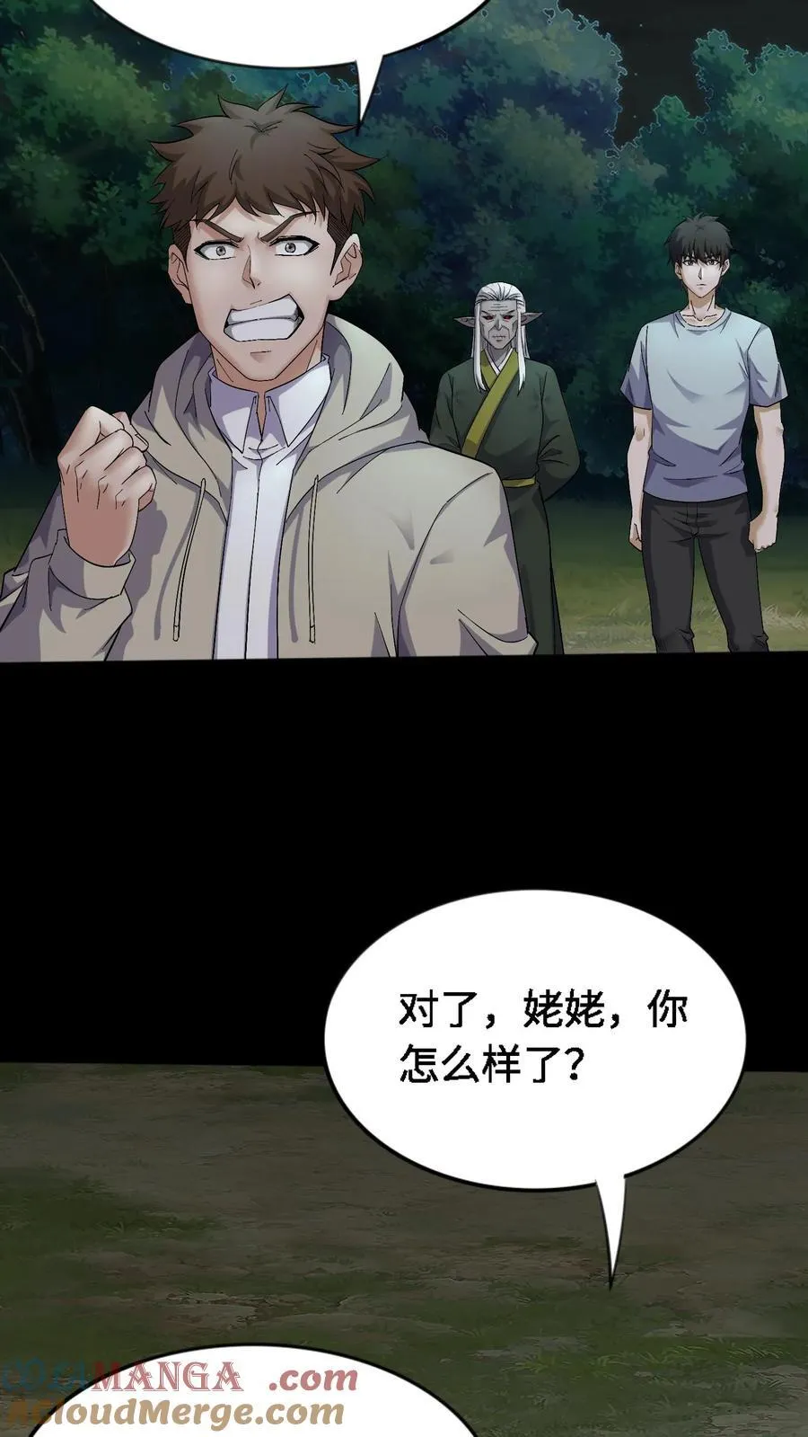 第415话 尘埃落定 第5页