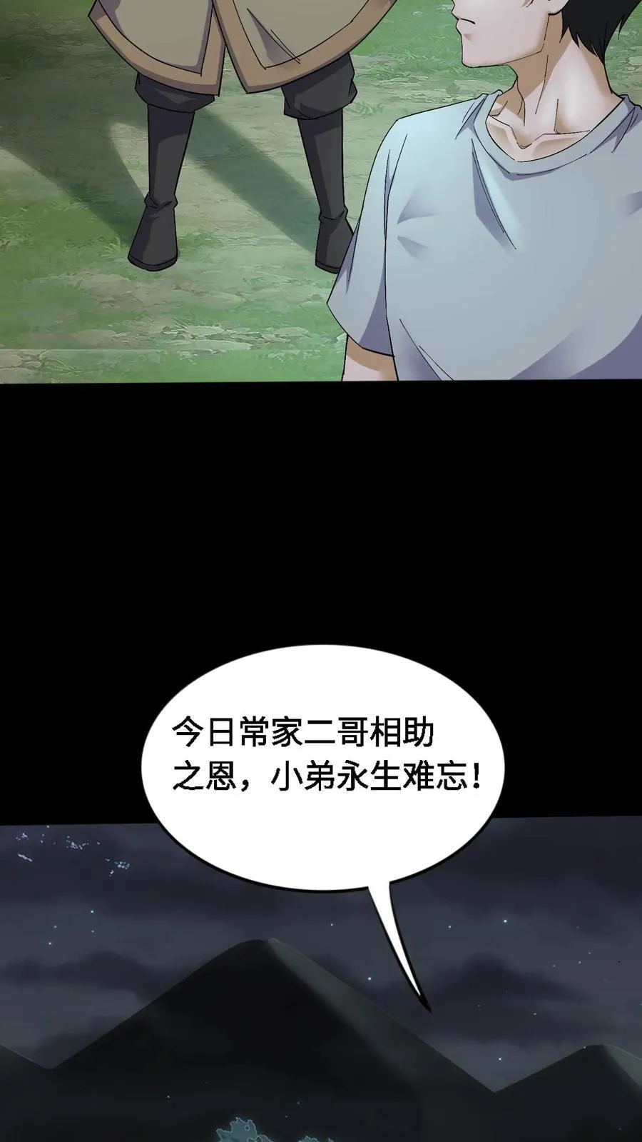第415话 尘埃落定 第8页