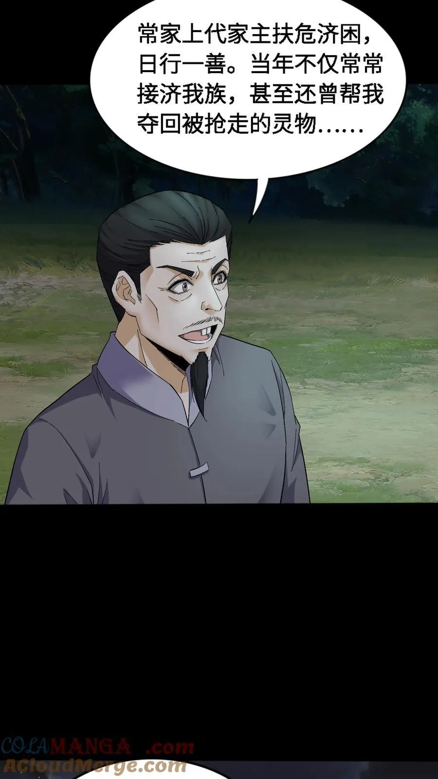 第415话 尘埃落定 第11页