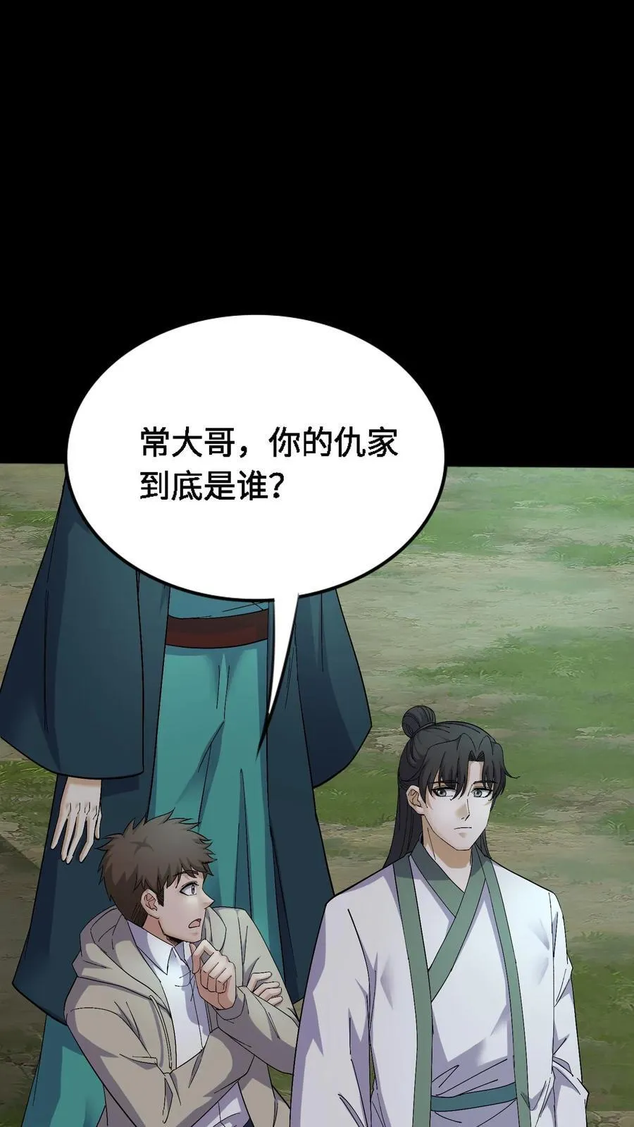 第415话 尘埃落定 第14页