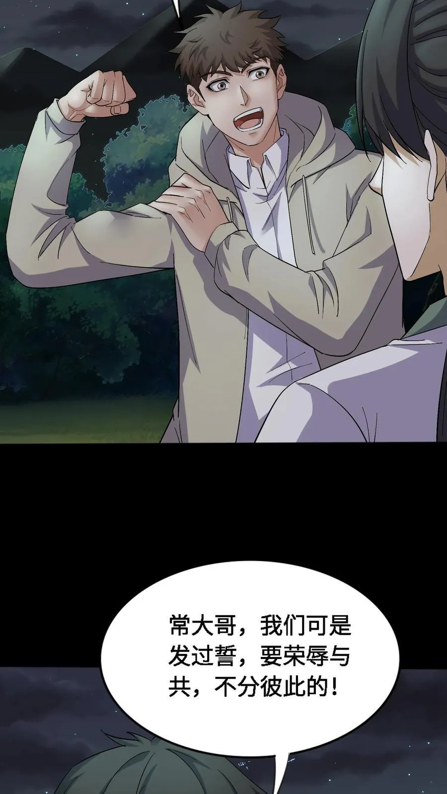 第415话 尘埃落定 第16页