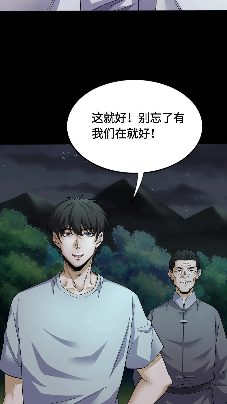 第415话 尘埃落定 第22页