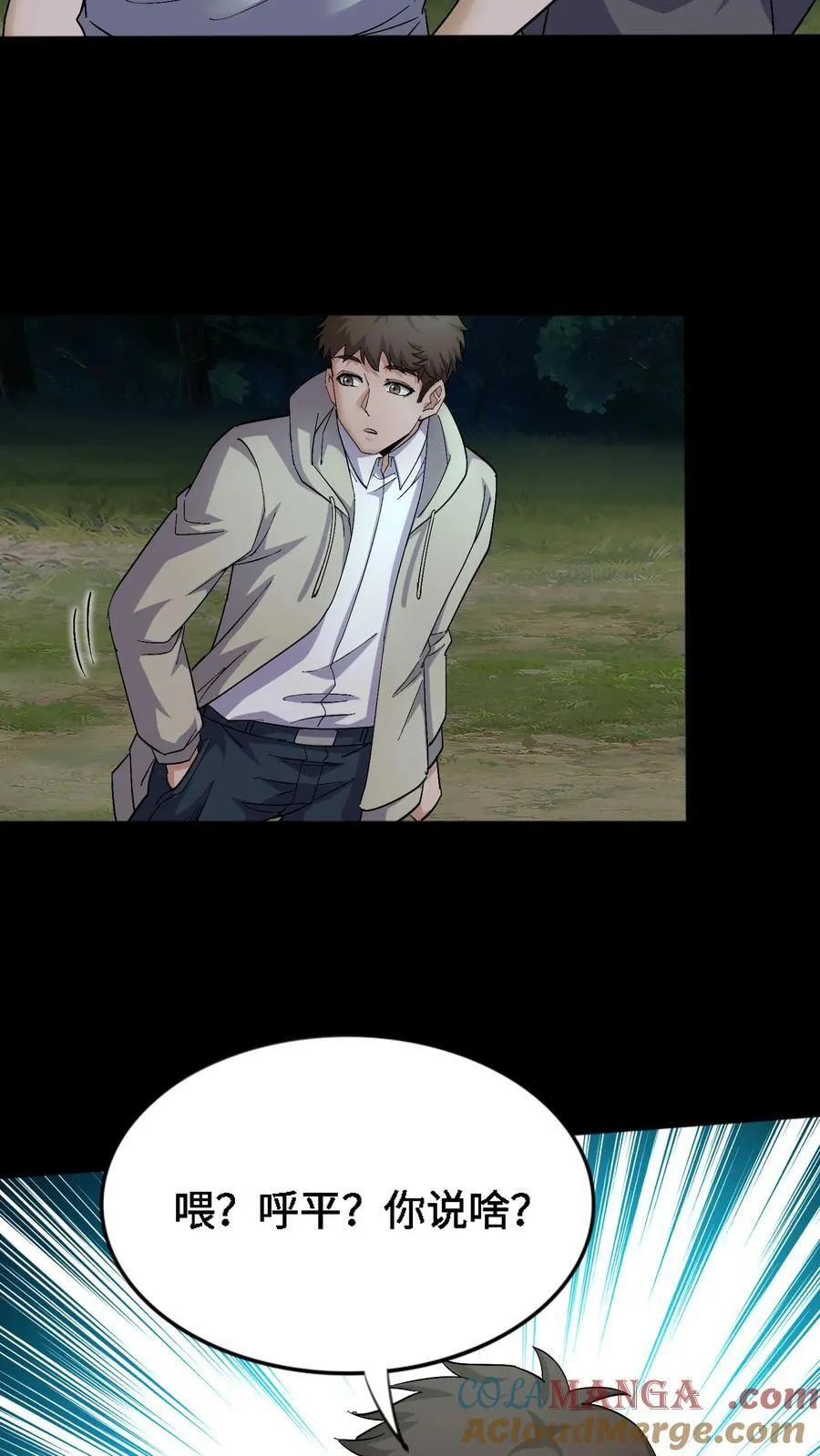 第415话 尘埃落定 第23页