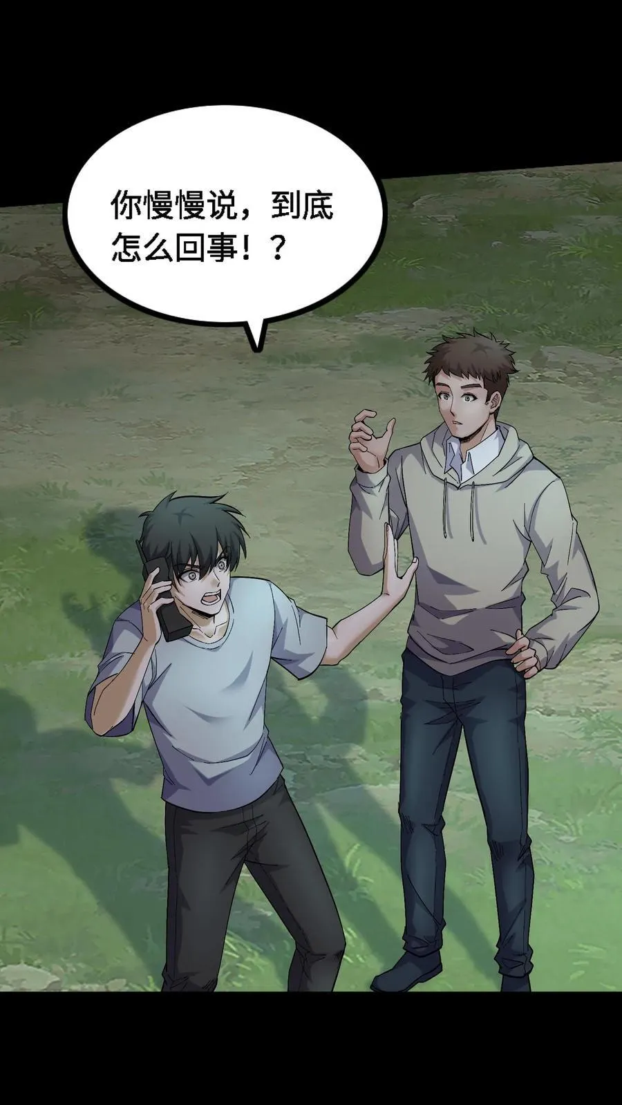 第416话 机密项目 第2页
