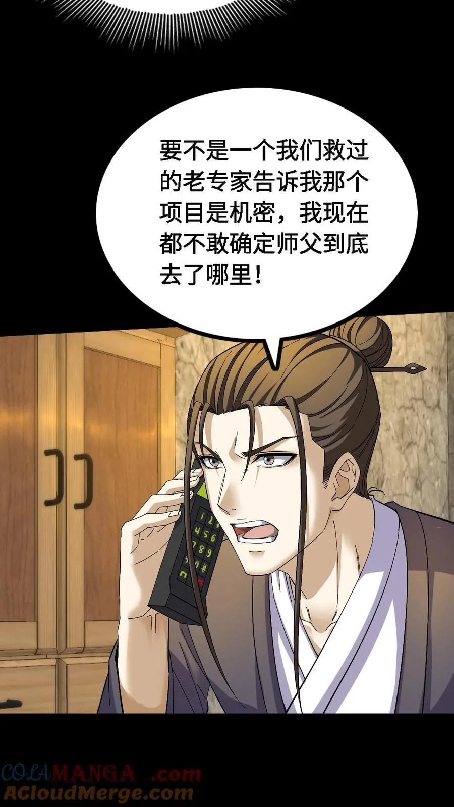 第416话 机密项目 第13页