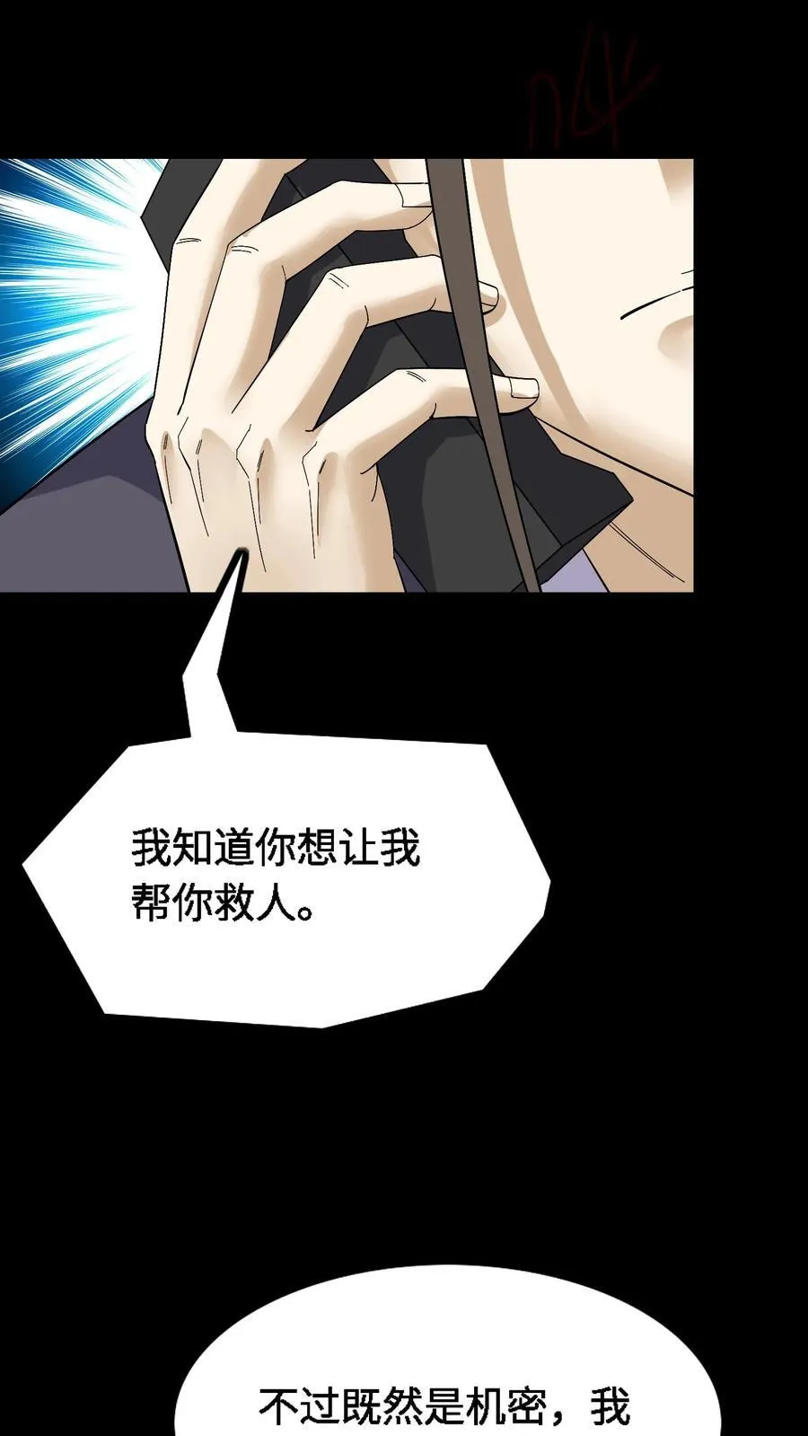 第416话 机密项目 第14页