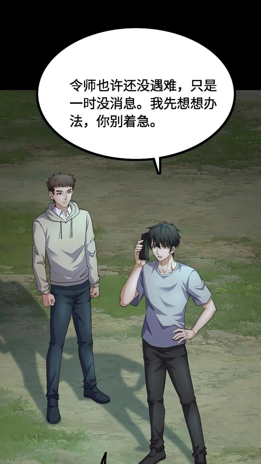 第416话 机密项目 第16页