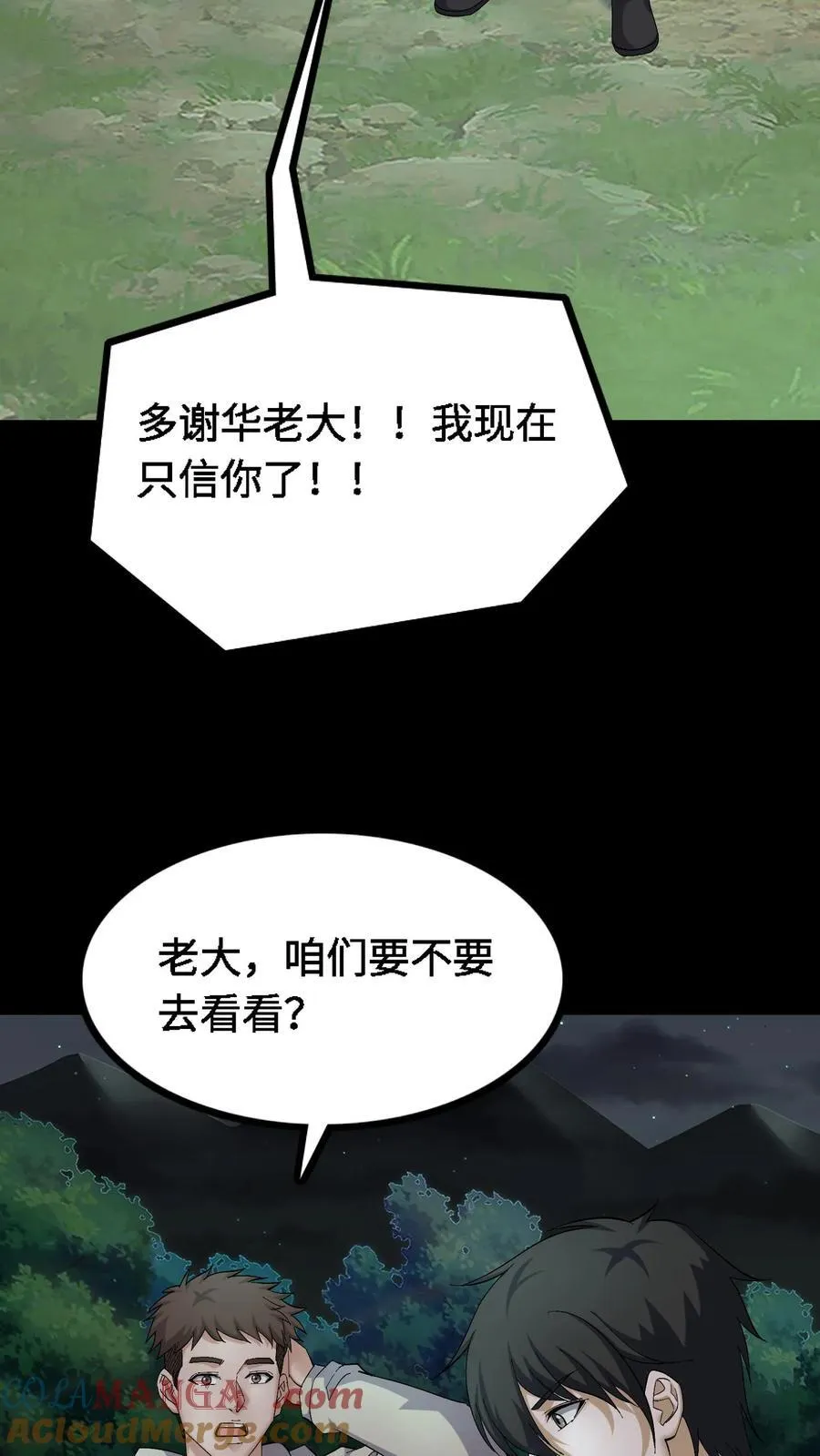 第416话 机密项目 第17页