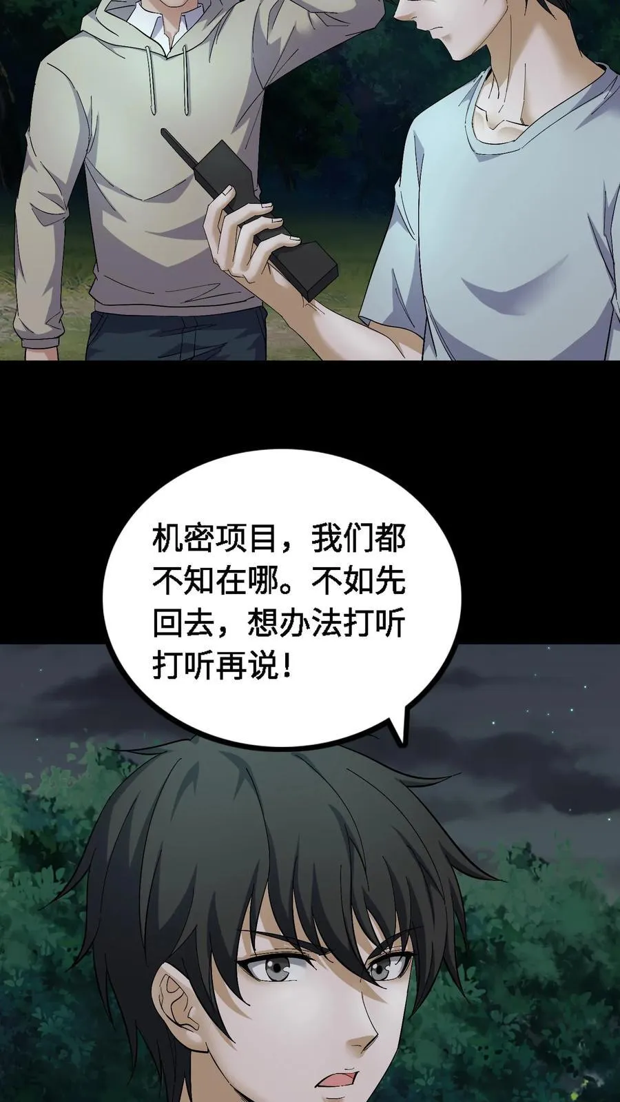 第416话 机密项目 第18页