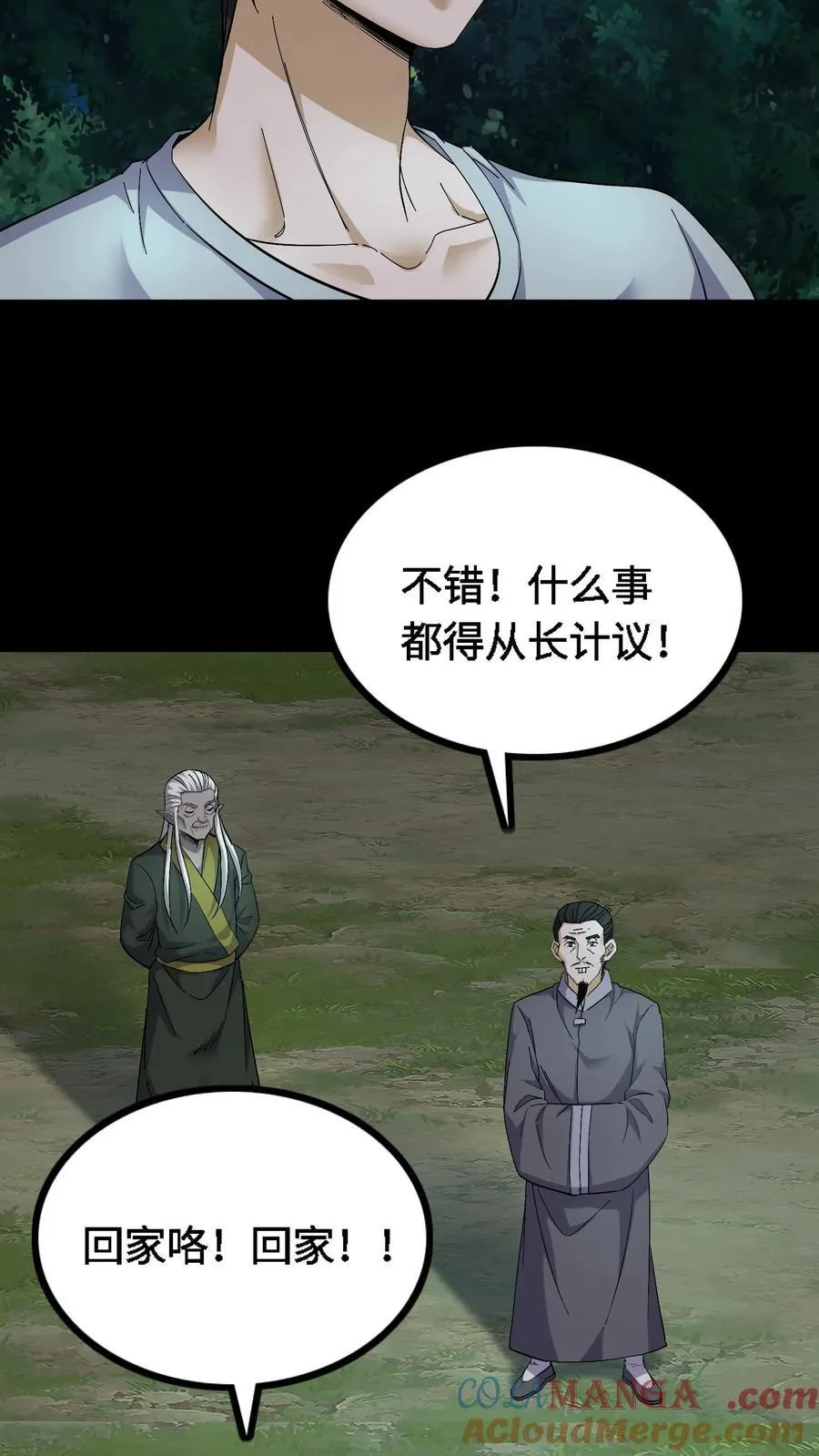 第416话 机密项目 第19页